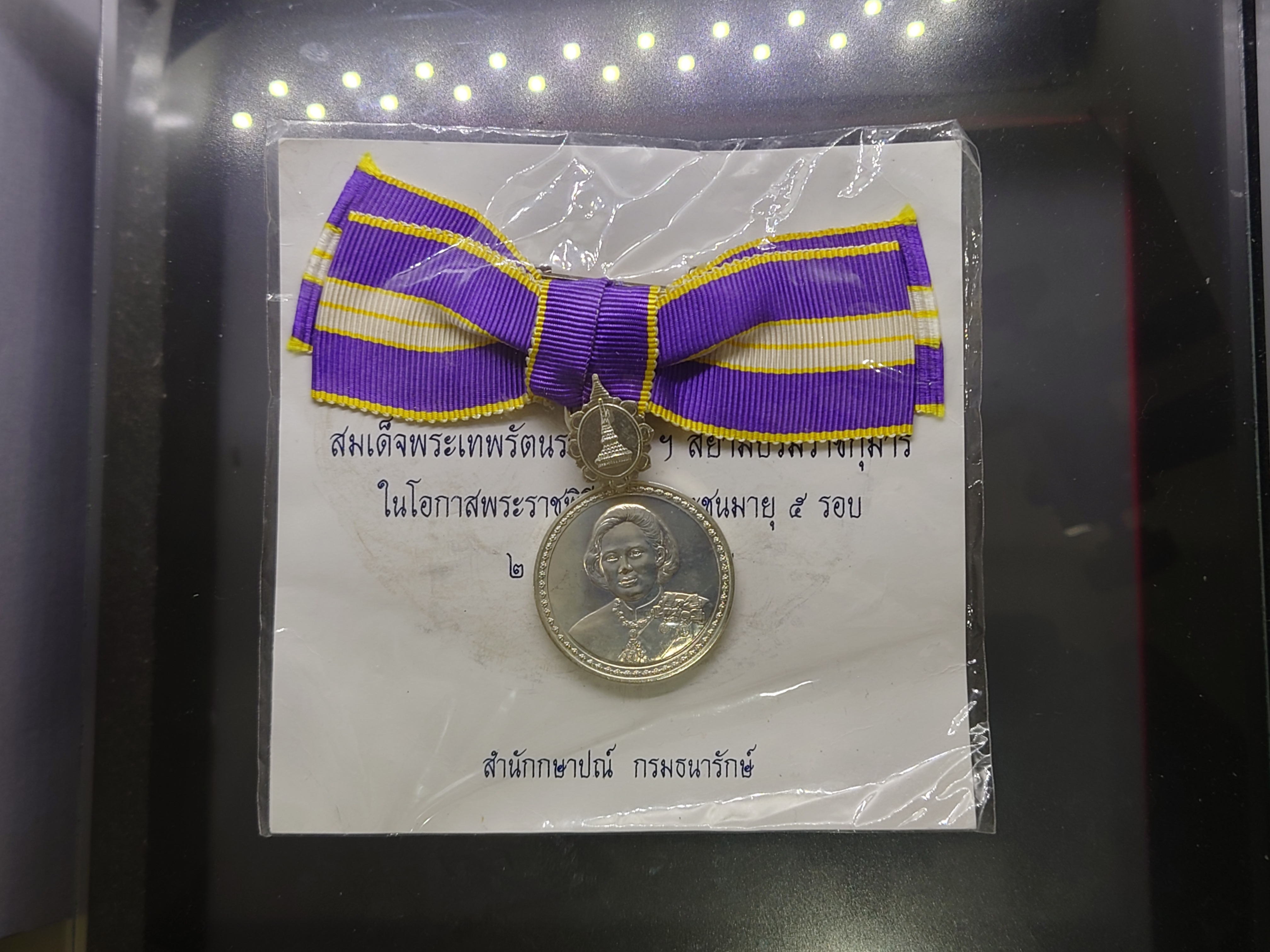 เหรียญแพรแถบ เนื้อเงิน เฉลิมพระเกียรติ 5 รอบ สมเด็จพระเทพรัตนราชสุดาๆ ปี2558 แบบหญิง
