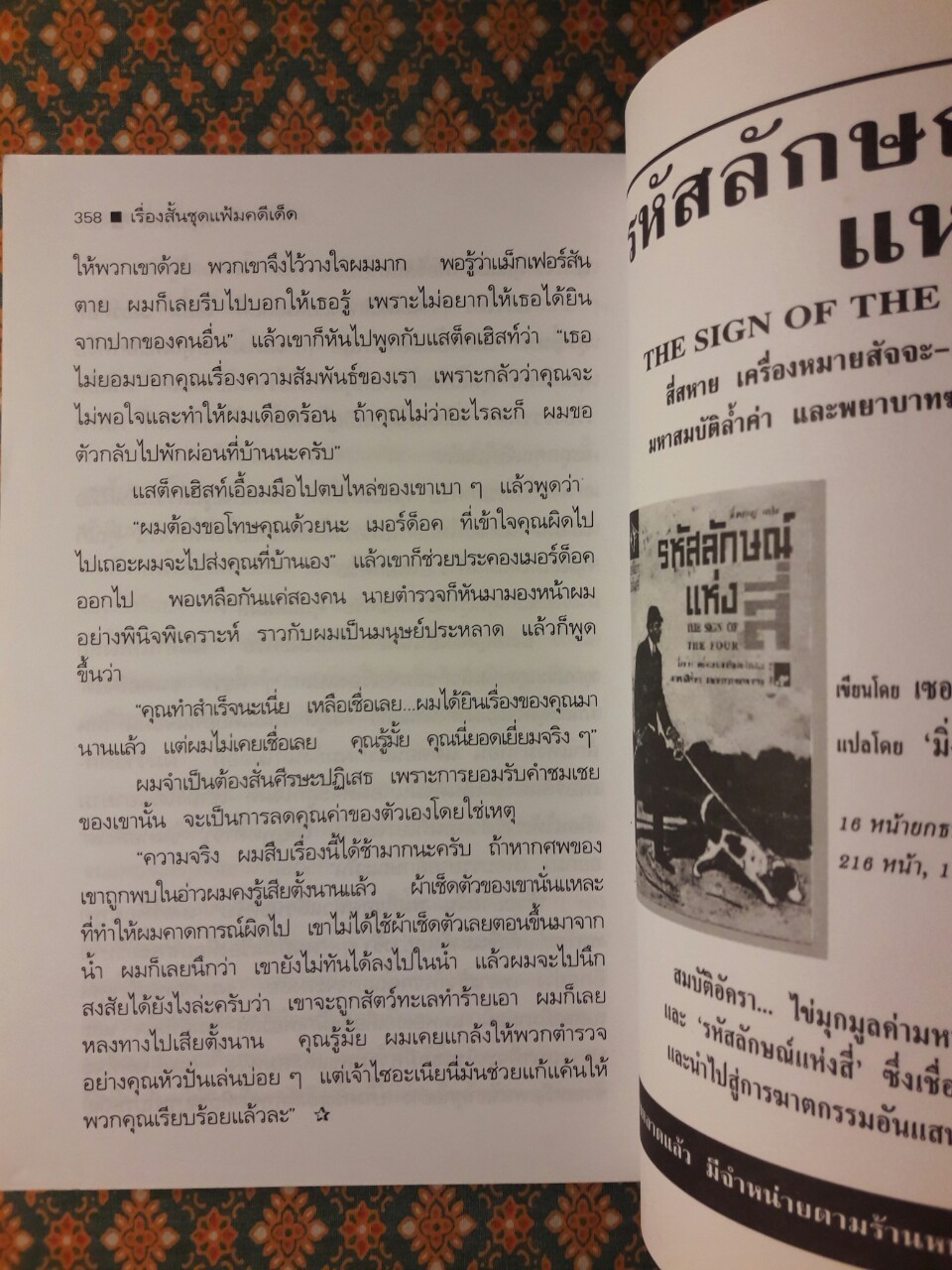 เรื่องสั้นชุดแฟ้มคดีเด็ด The Case Book of Sherlock Holmes