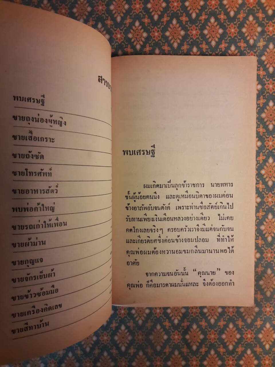 เกิดเป็นเซลส์แมน