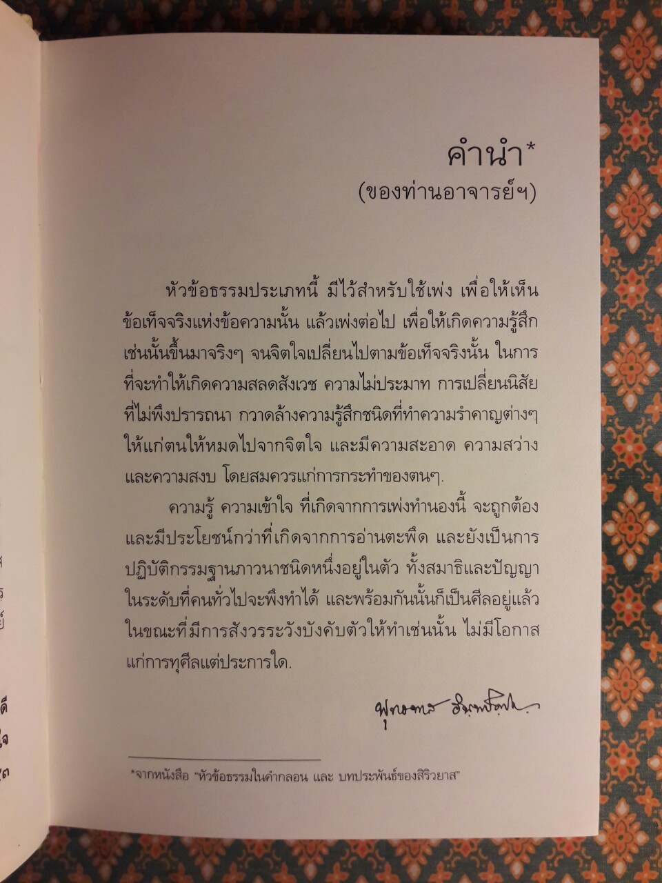พุทธทาสธรรมคำกลอน เส้นทางสู่ความสุขเย็น “หนังสือห้องสมุด” พร้อมซีดี