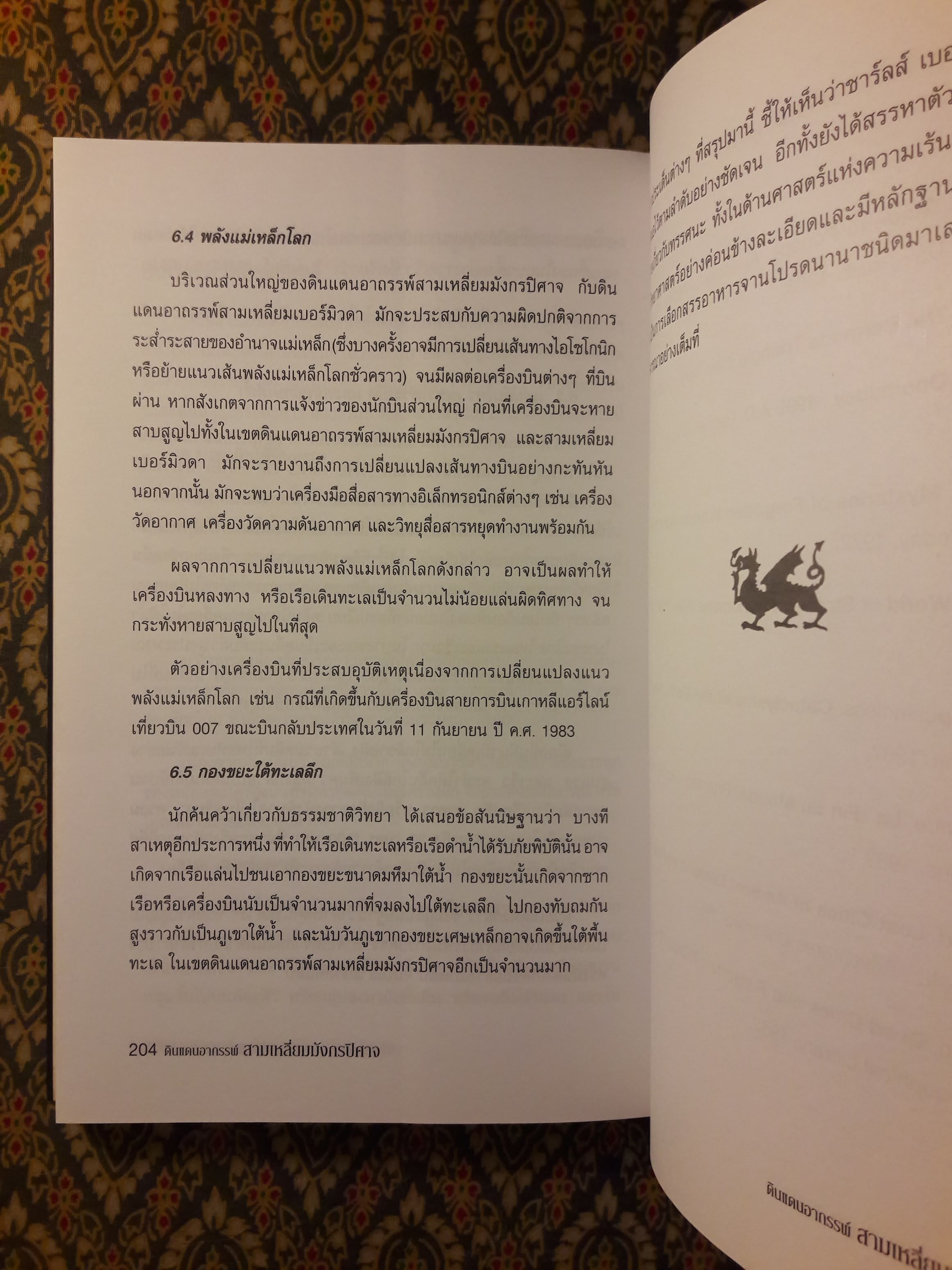 ดินแดนอากรรพ์ สามเหลี่ยมมังกรปิศาจ