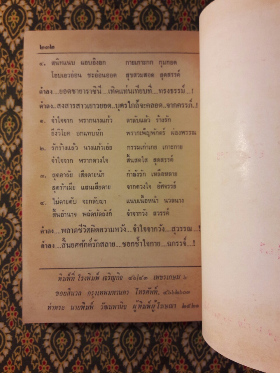 ขุนช้าง ขุนแผน กลอนลิเก