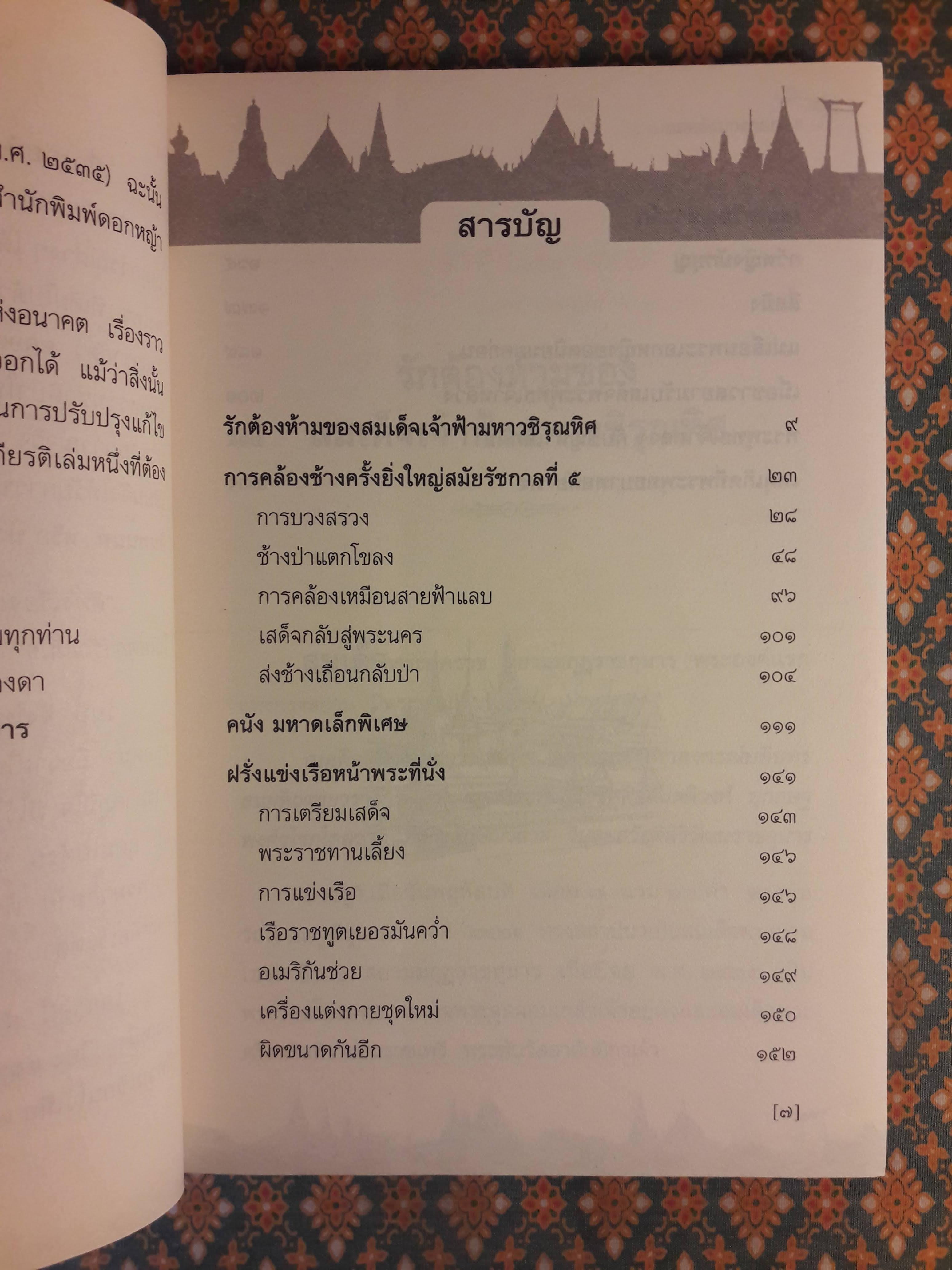 แลหลังบางกอก