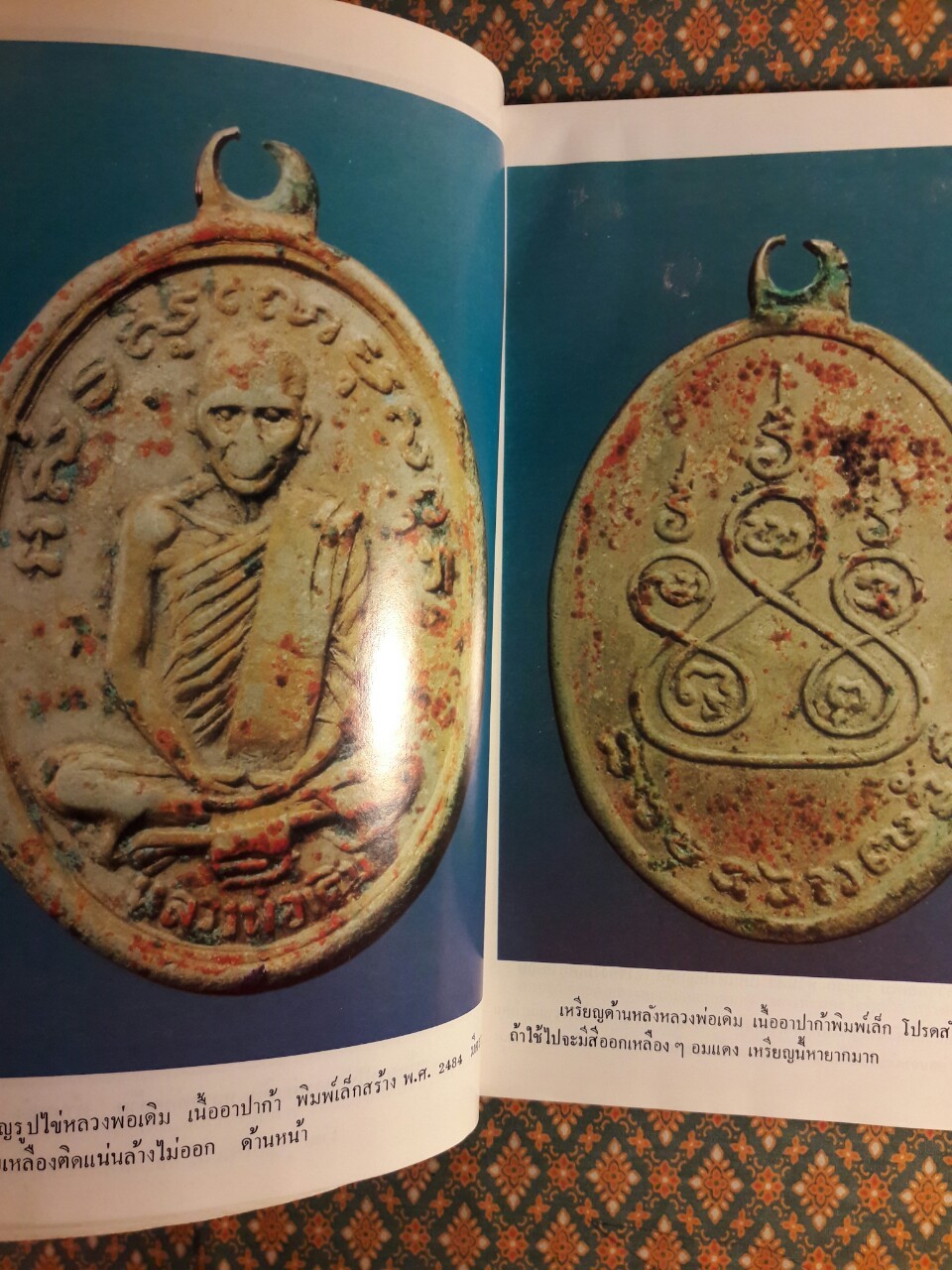 ประวัติหลวงพ่อเดิม ฉบับสมบูรณ์