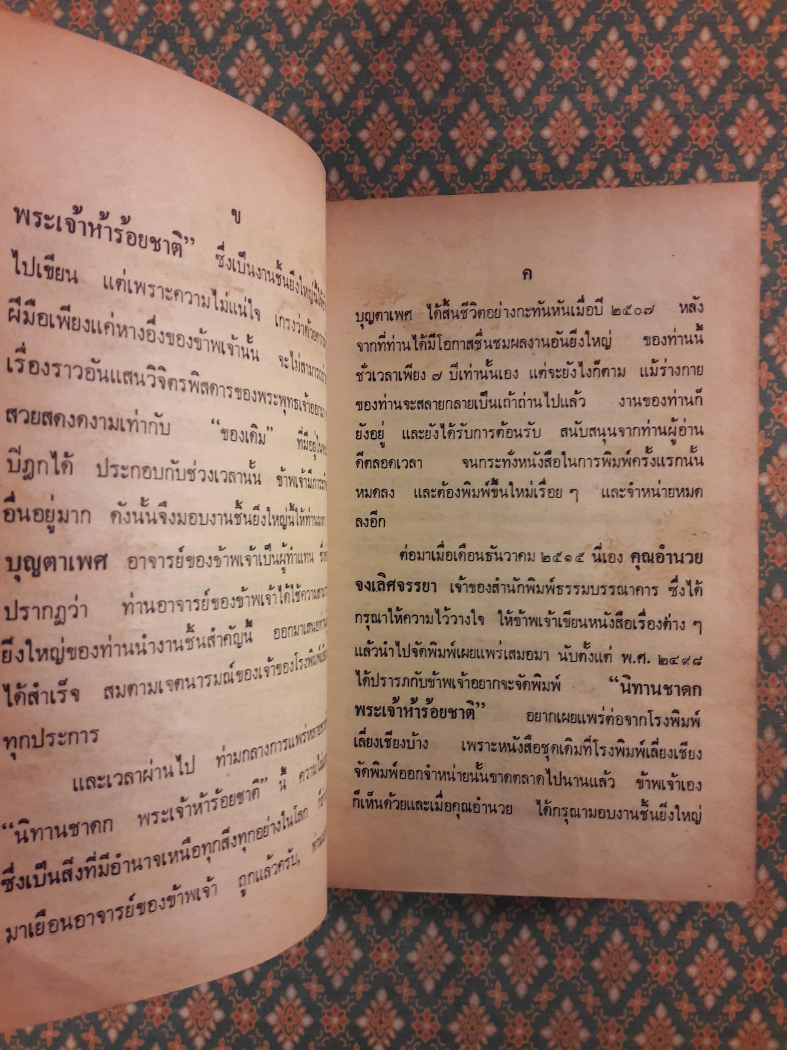 พระเจ้า 500 ชาติ (2 เล่มจบ)