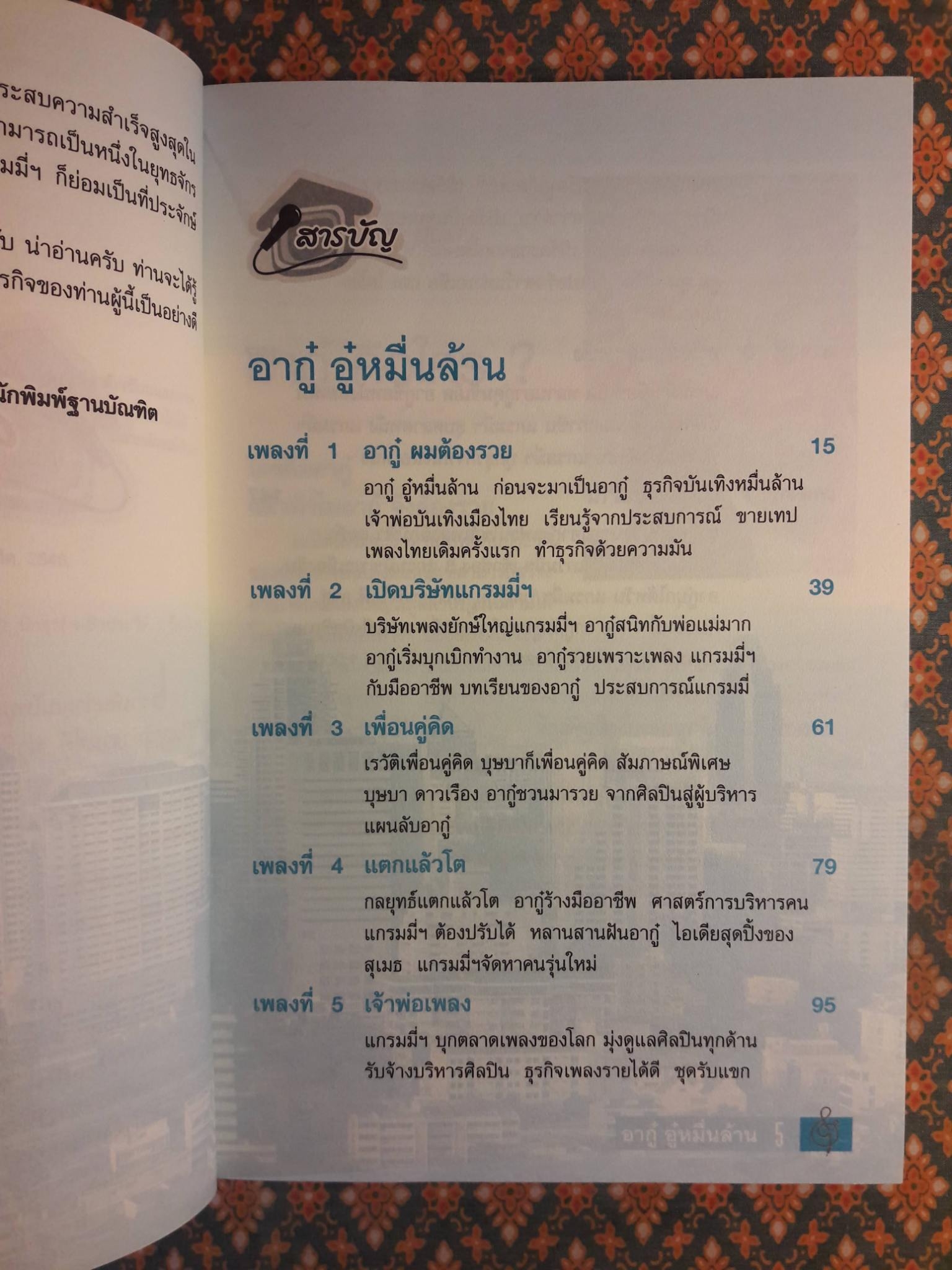 อากู๋ อู๋หมื่นล้าน