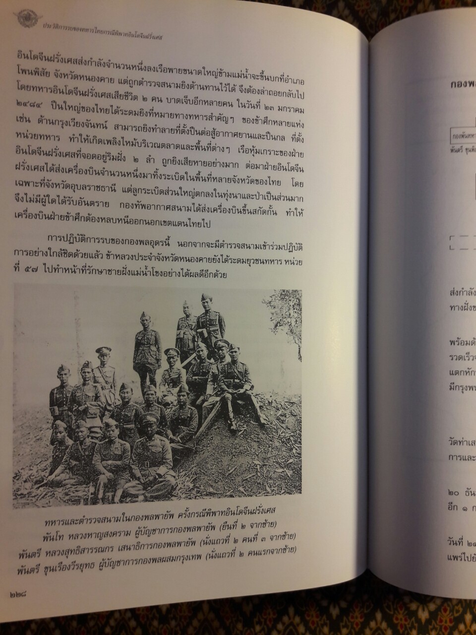 ประวัติการรบของทหารไทยกรณีพิพาทอินโดจีนฝรั่งเศส