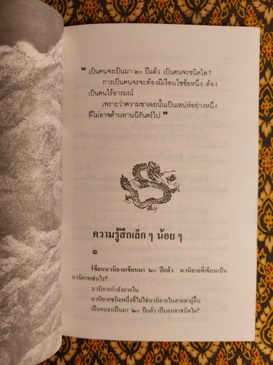 เดียวดายใต้เงาจันทร์