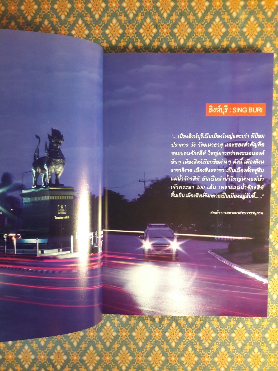 เมืองสิงห์