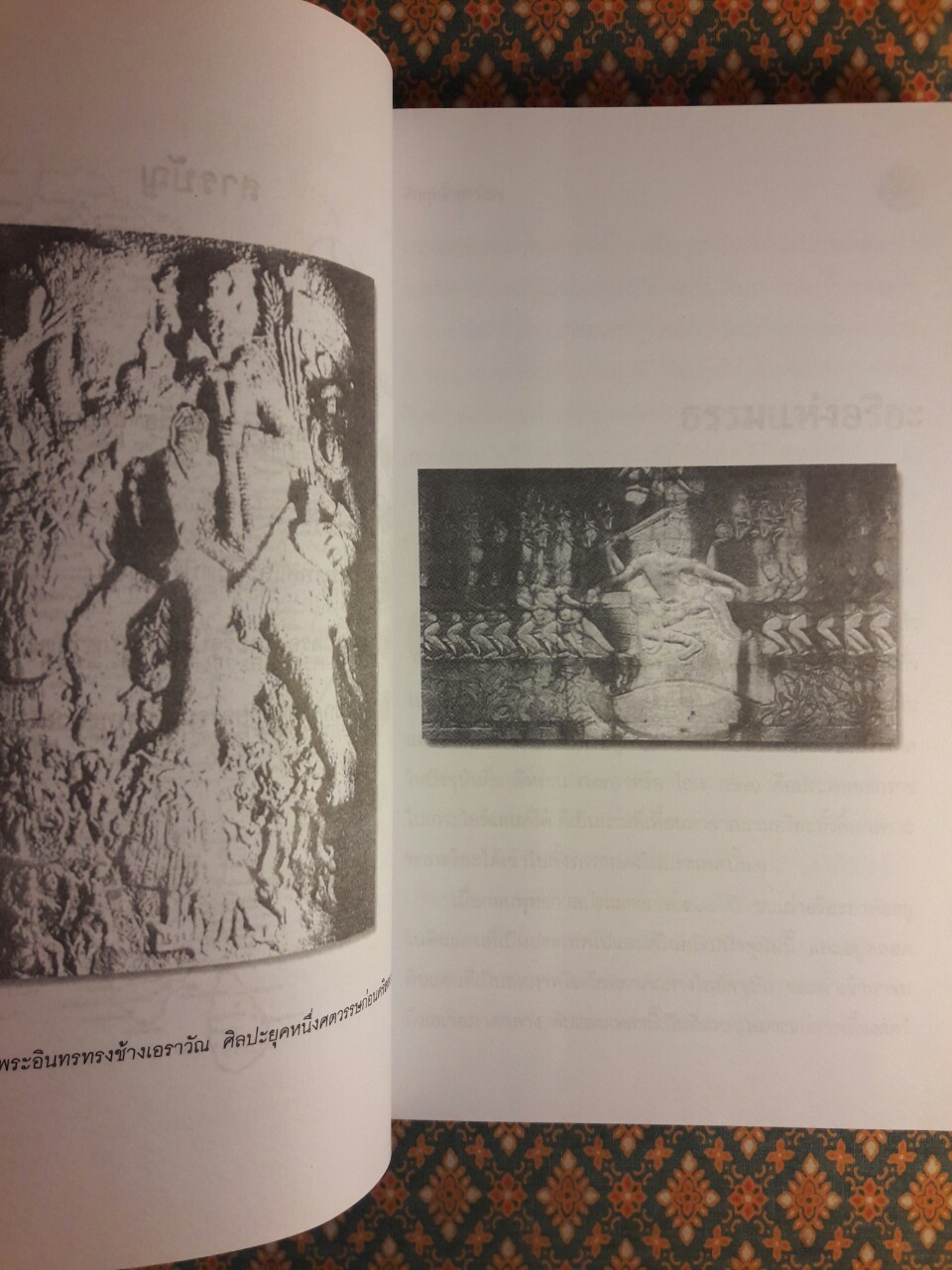 ธรรมแห่งอริยะ