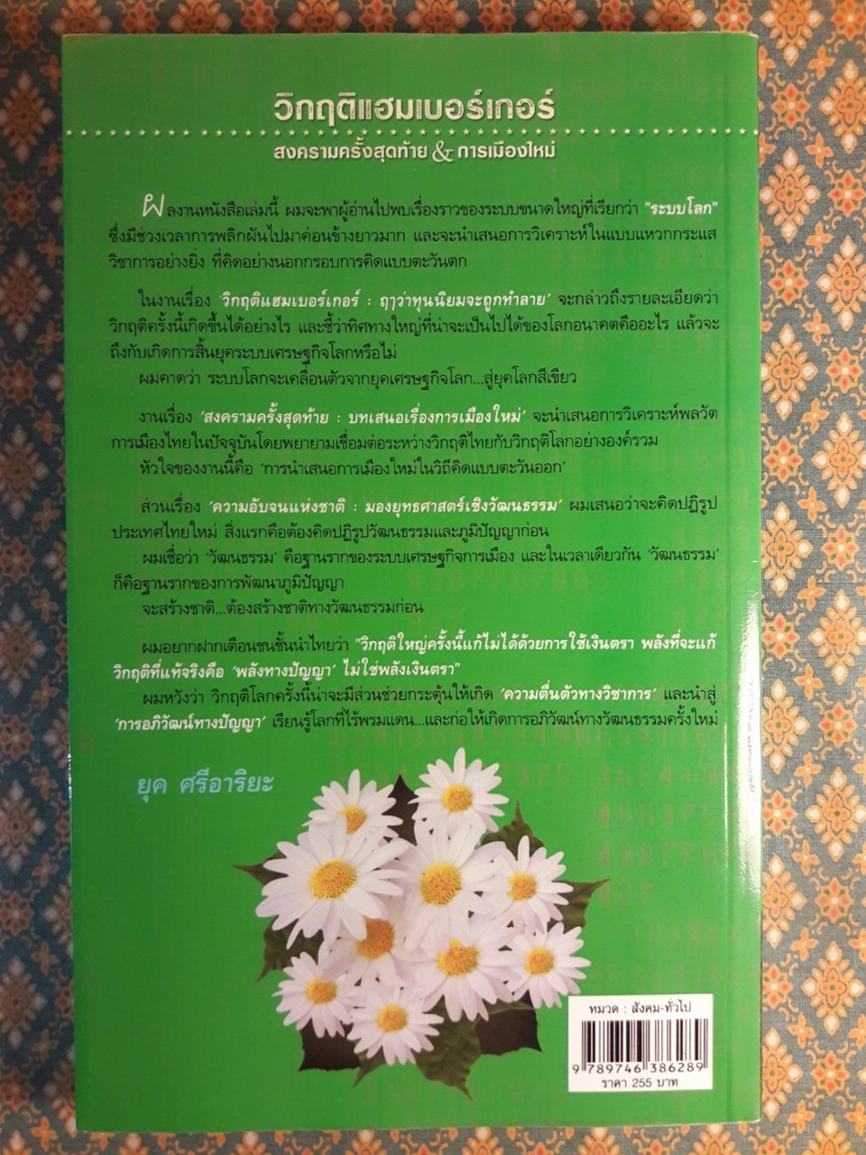 วิกฤติแฮมเบอร์เกอร์ สงครามครั้งสุดท้าย & การเมืองใหม่