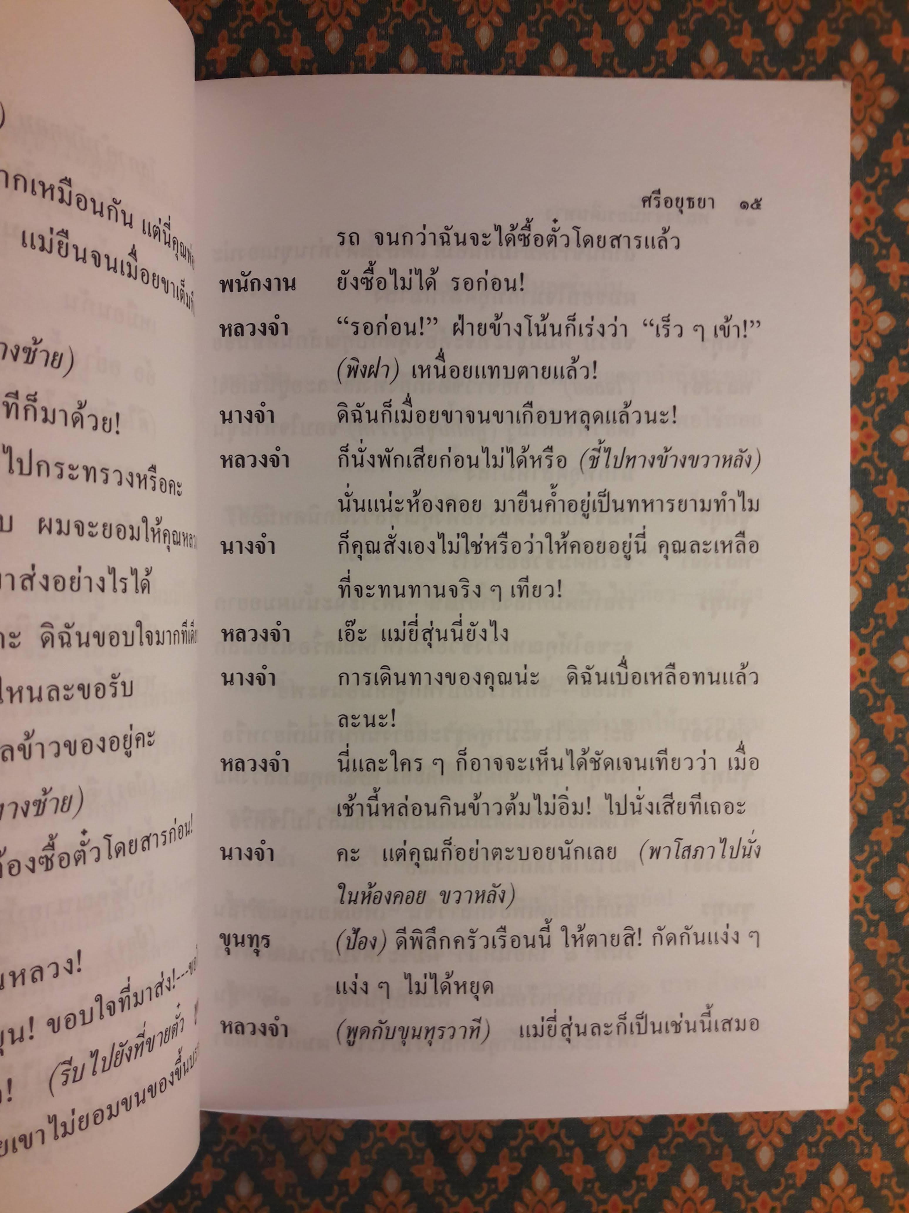 หลวงจำเนียรเดินทาง