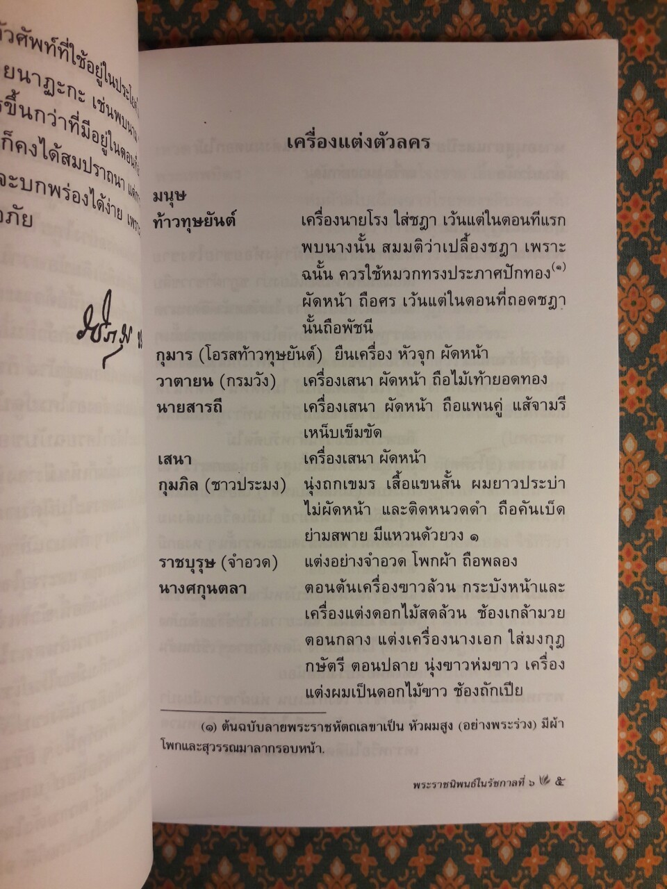 ศกุนตลา