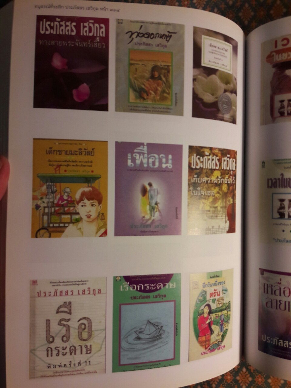 ที่ระลึกงานพระราชทานเพลิงศพ นายประภัสสร เสวิกุล ท.ช., ท.ม., จ.ภ.