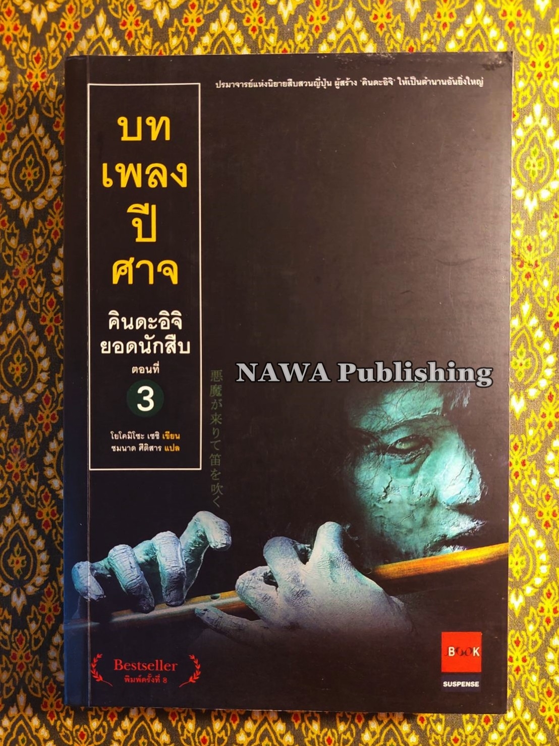 คินดะอิจิยอดนักสืบ ตอนที่ 1 -19 (20 เล่ม)