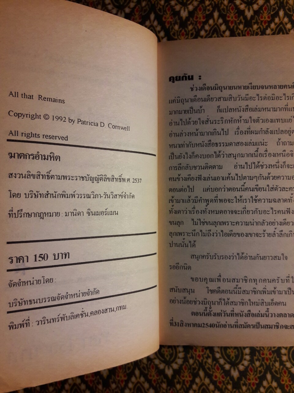 ฆาตกรอำมหิต (All That Remains)