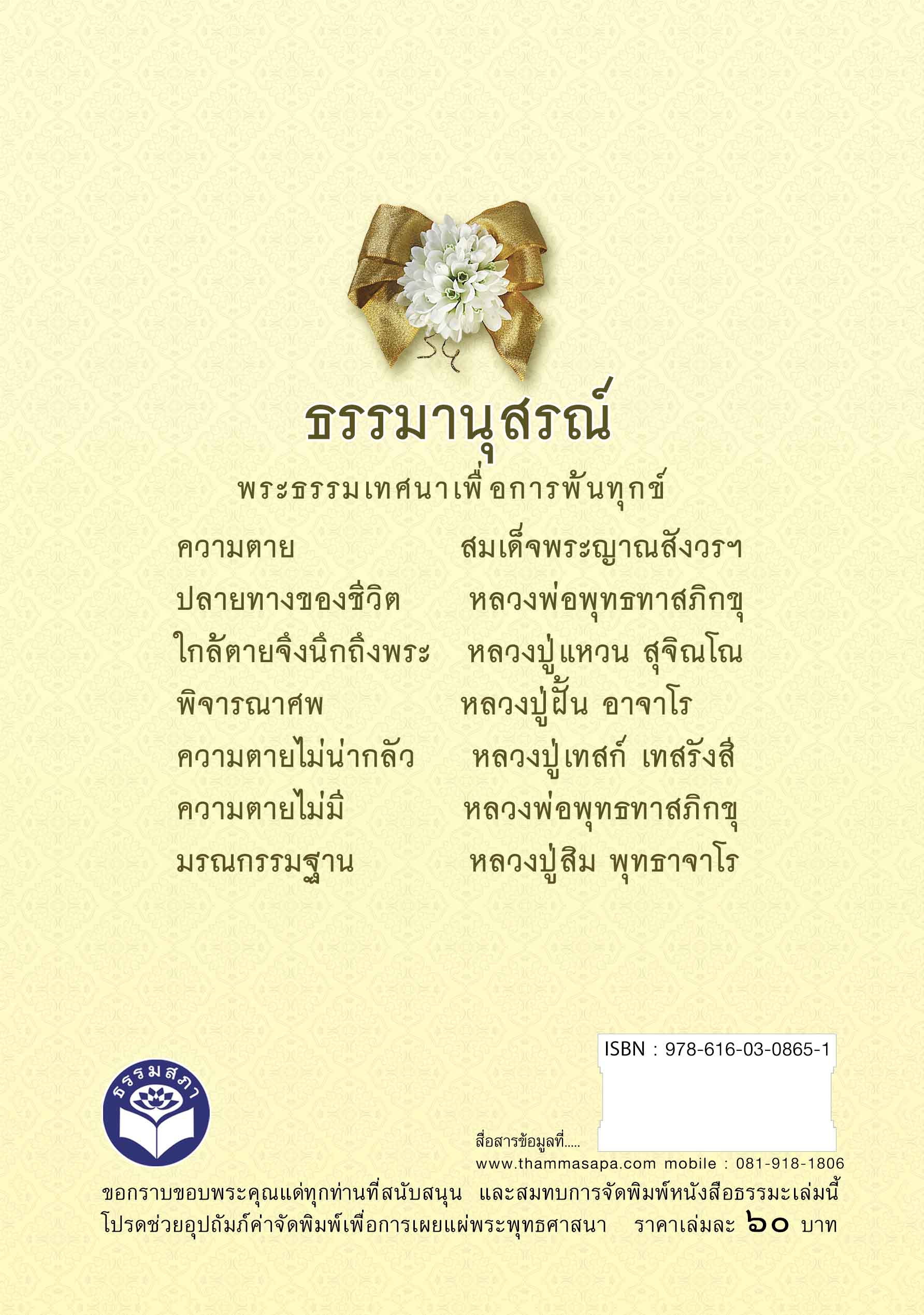 หนังสือมรณานุสติธรรม