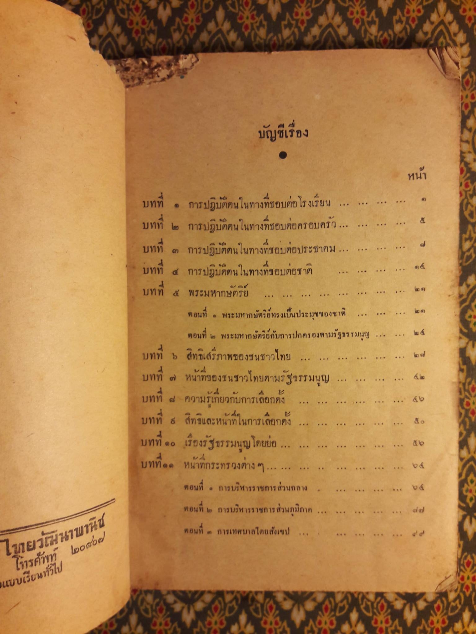หน้าที่พลเมือง ชั้นมัธยมปีที่ 1 - 3 "สินค้ามีตำหนิ"