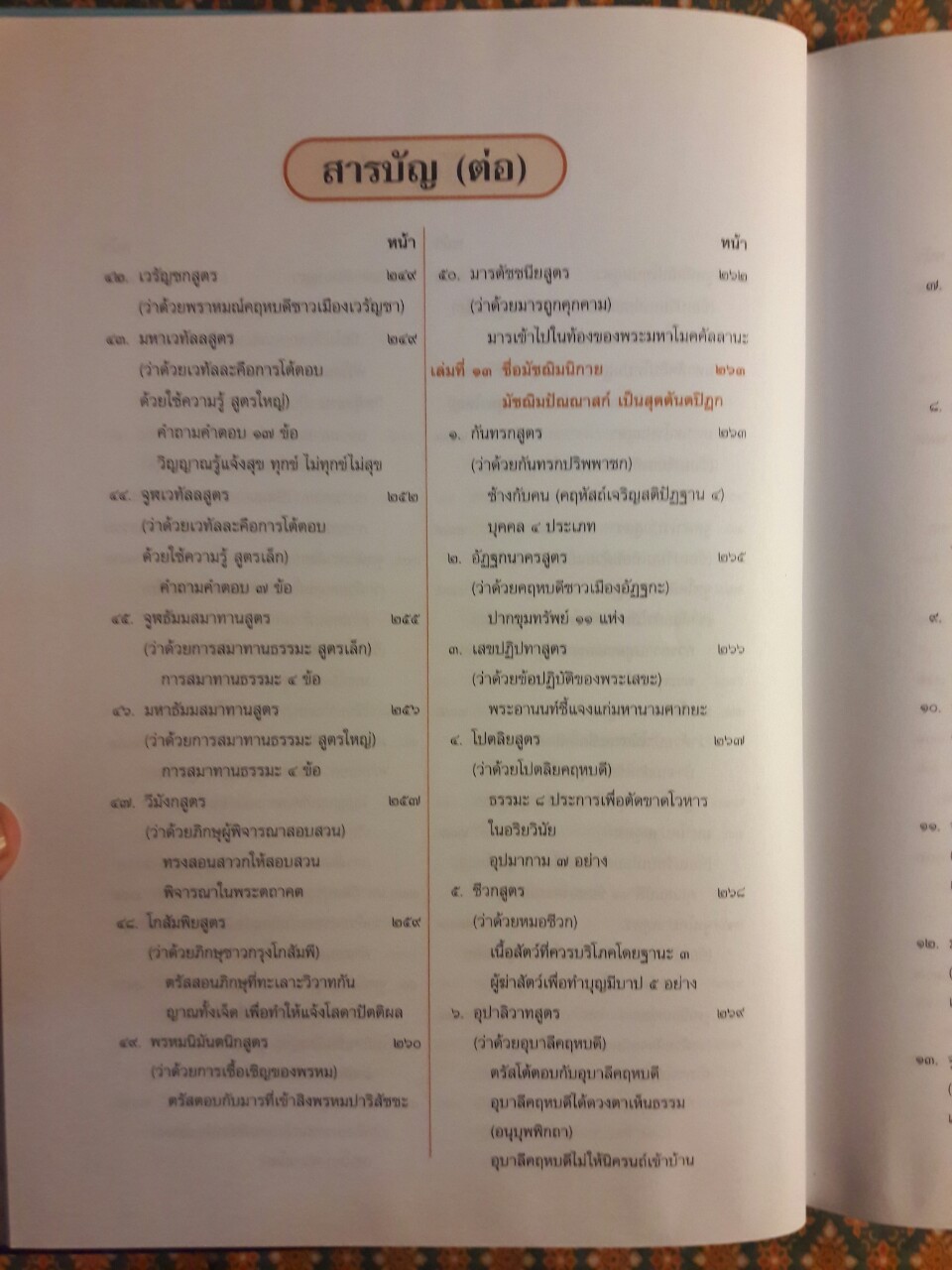 พระไตรปิฎก ฉบับสำหรับประชาชน ตอนว่าด้วยพระสูตร