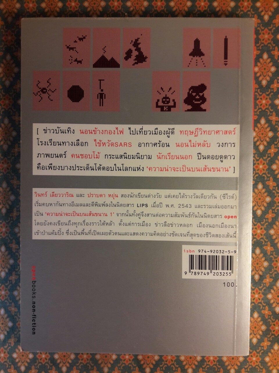 ความน่าจะเป็นบนเส้นขนาน เล่ม 2