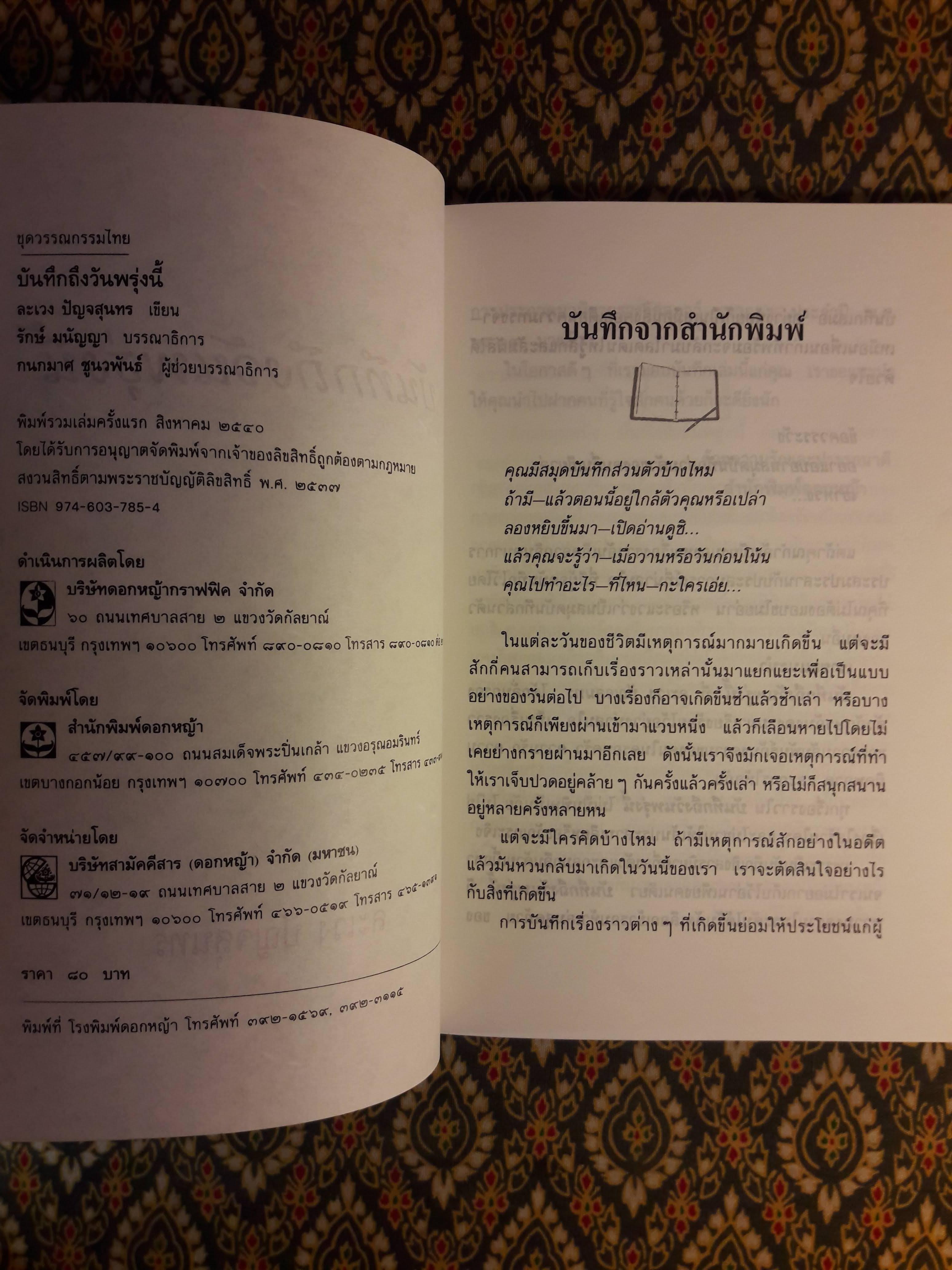 บันทึกถึงวันพรุ่งนี้