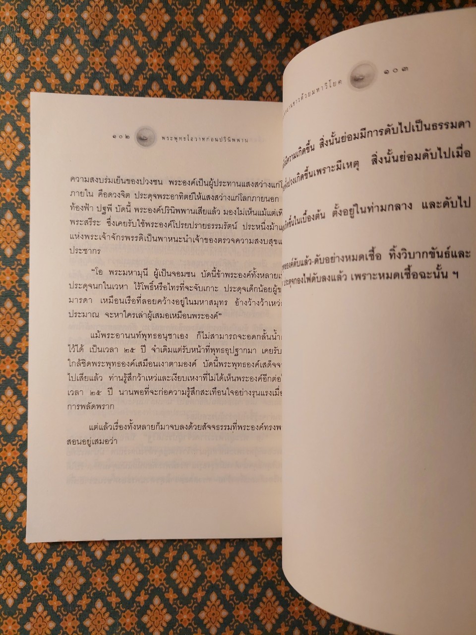 พระพุทธโอวาทก่อนปรินิพพาน