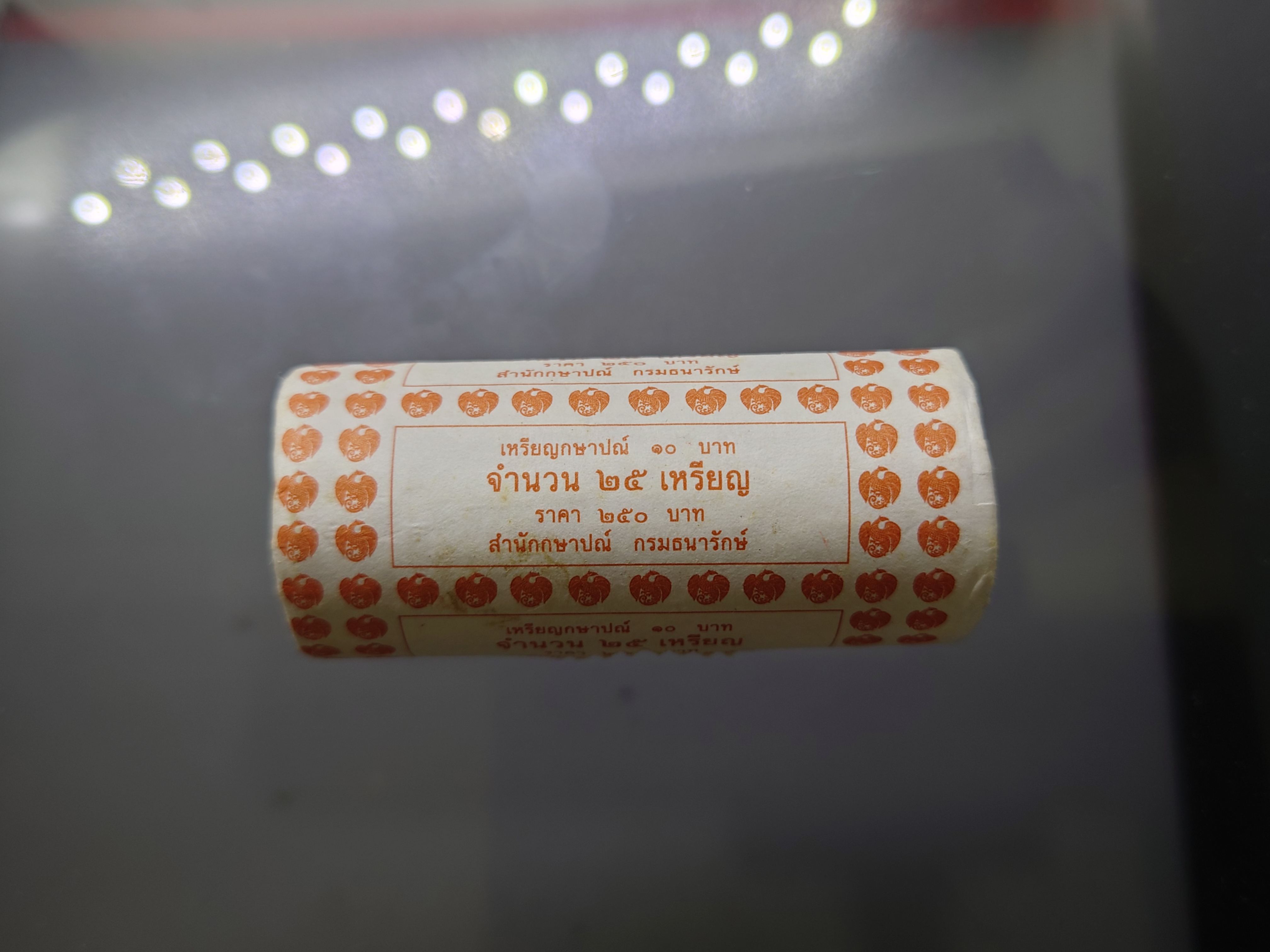เหรียญยกหลอด 25 เหรียญ เหรียญหมุนเวียน 10 บาท ปี 2550 ไม่ผ่านใช้