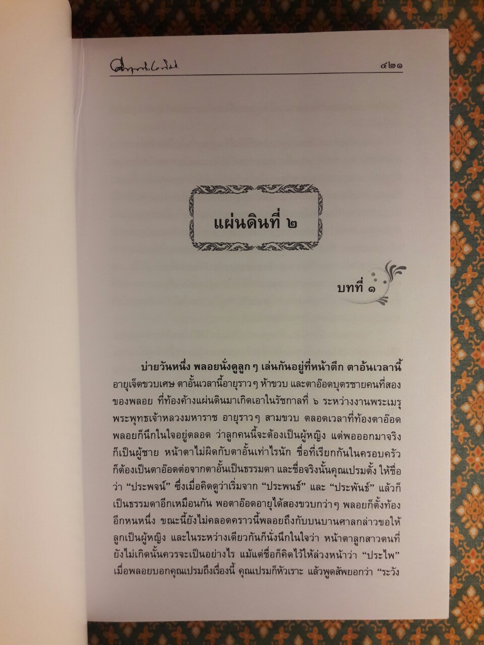 สี่แผ่นดิน (2 เล่มจบ) “หนังสือดีร้อยเล่มที่คนไทยควรอ่าน”