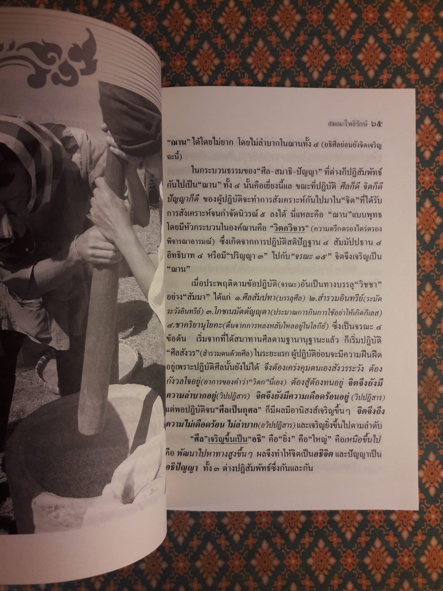 เปิดโลกเทวดา ตอนสุขภาวะจิตวิญญาณ