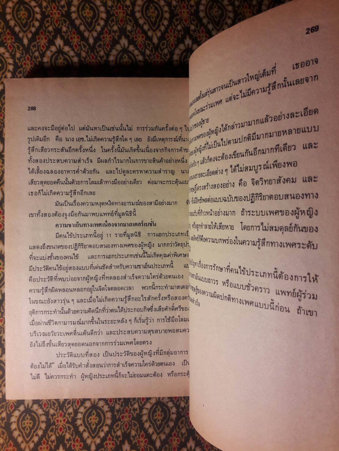 วิถีทางที่จะเป็นผู้หญิงไฟฟ้าแรงสูง The Sensuous Woman