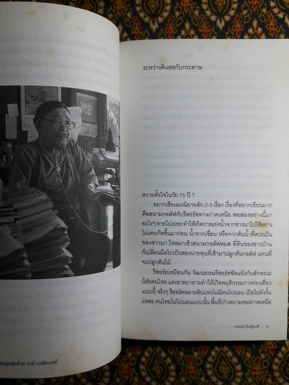 เสียงพูดสุดท้าย