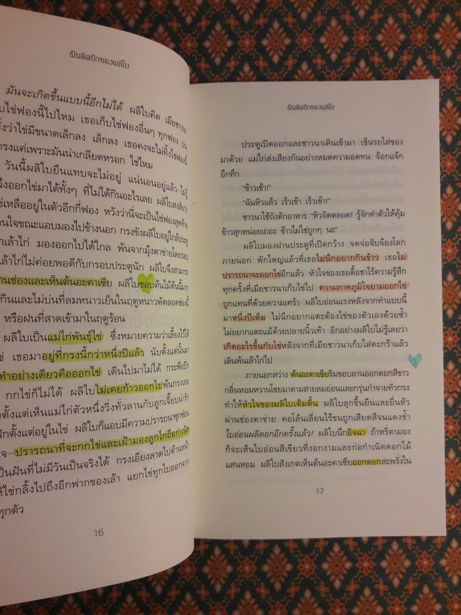 ฝันติดปีกของผลิใบ The Hen Who Dreamed She Could Fly