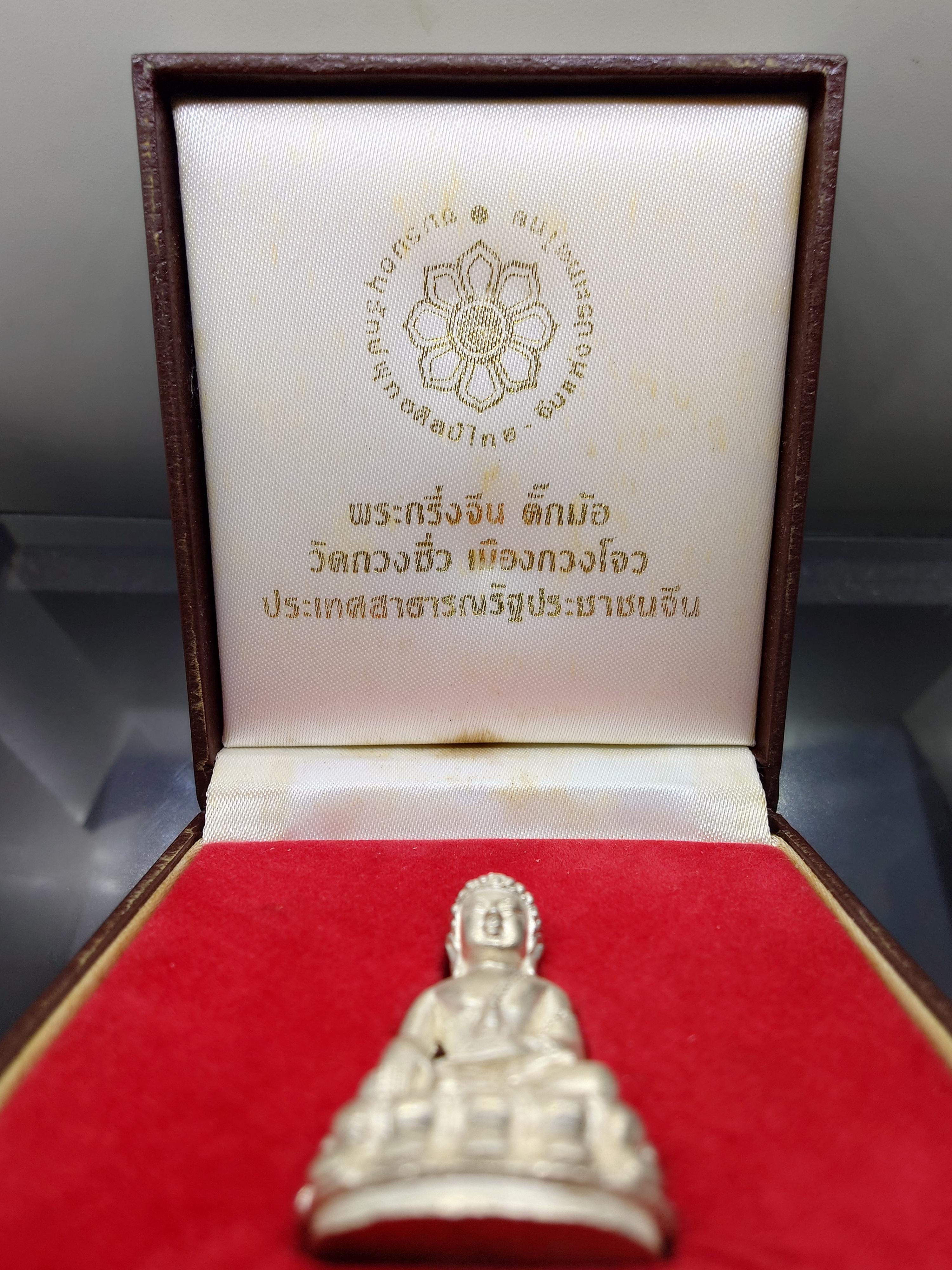 พระกริ่งจีน ตั๊กม้อ เนื้อเงิน ปลุกเสก 2 พิธีใหญ่ 2 แผ่นดินไทย-จีน วัดสุทัศนฯ-วัดกวงซิ่ว เมืองกวงโจว ประเทศจีน ปี2537 พร้อมกล่องเดิม