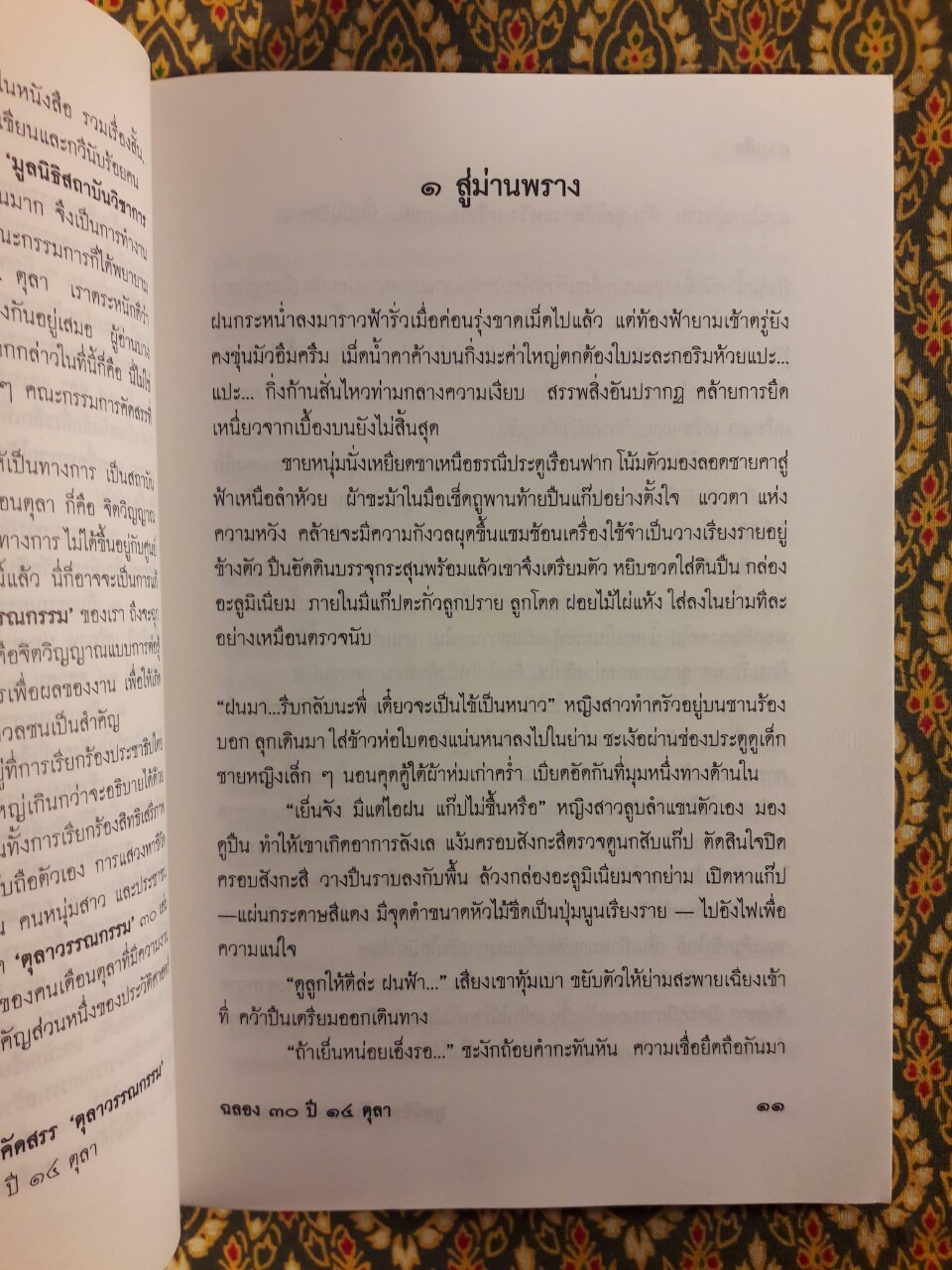 ทางเสือ