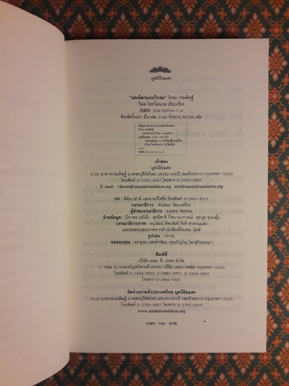 มองโลกแบบวิกรม “พร้อมลายเซ็นนักเขียน”