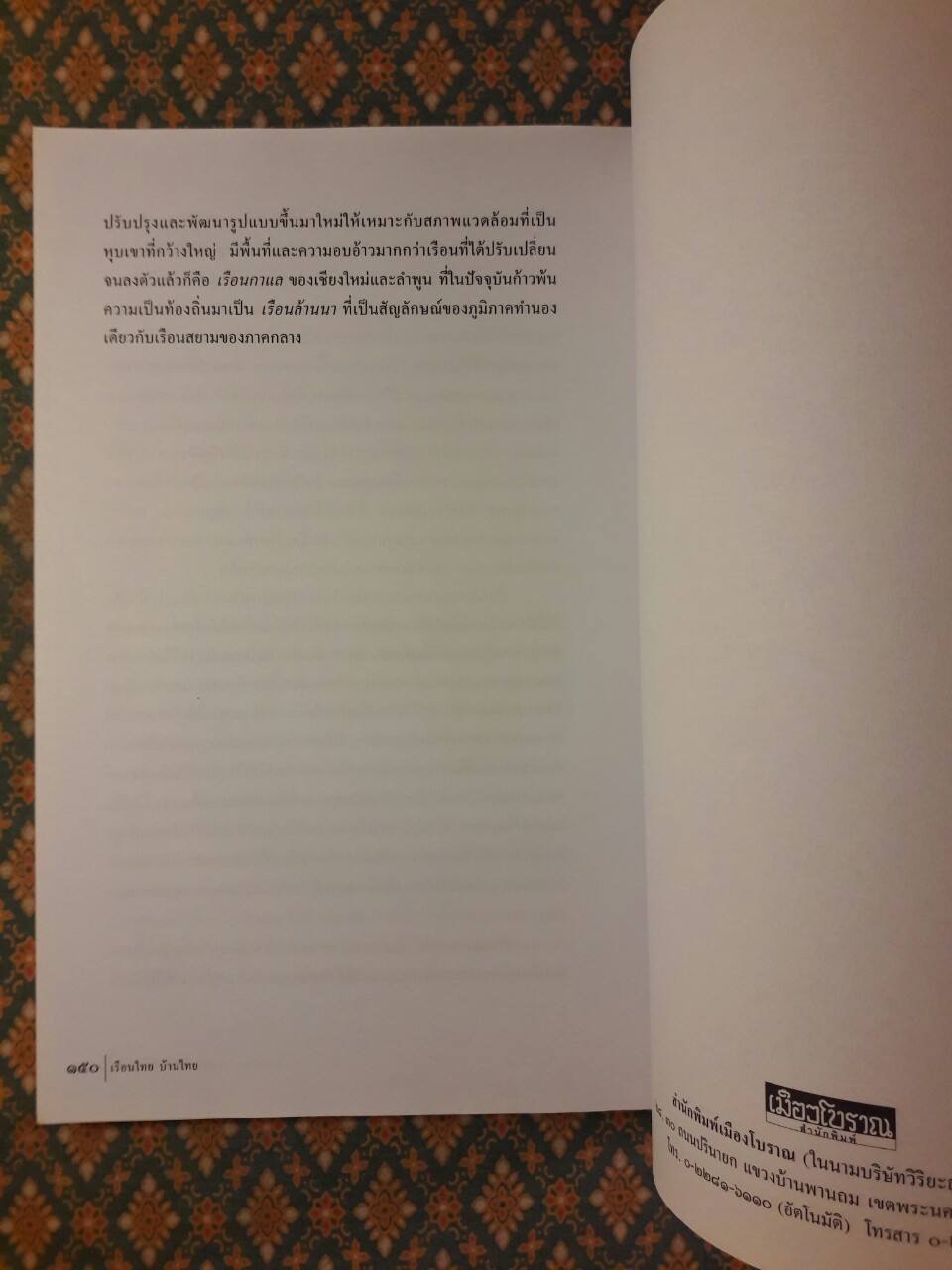 เรือนไทย บ้านไทย