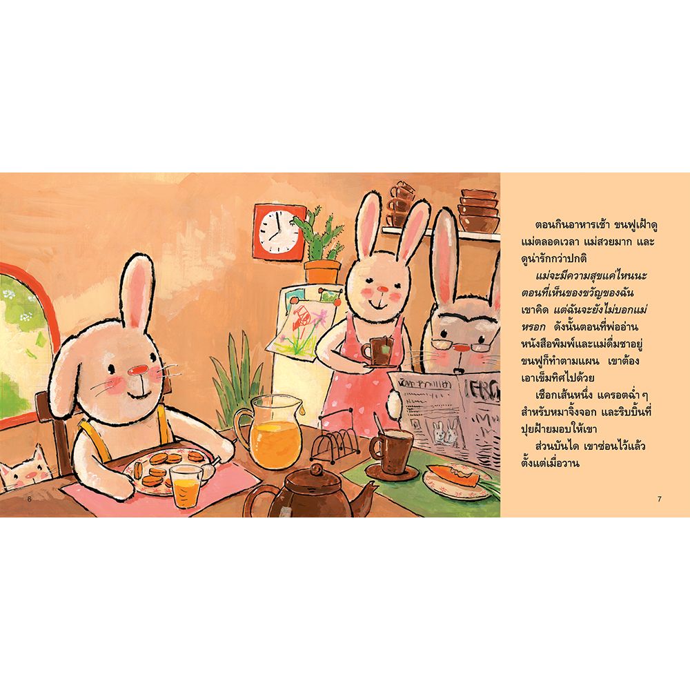 NANMEEBOOKS หนังสือ แผนการของขนฟู ชุด ขนฟูชวนหนูเป็นเด็กดี นิทาน EF