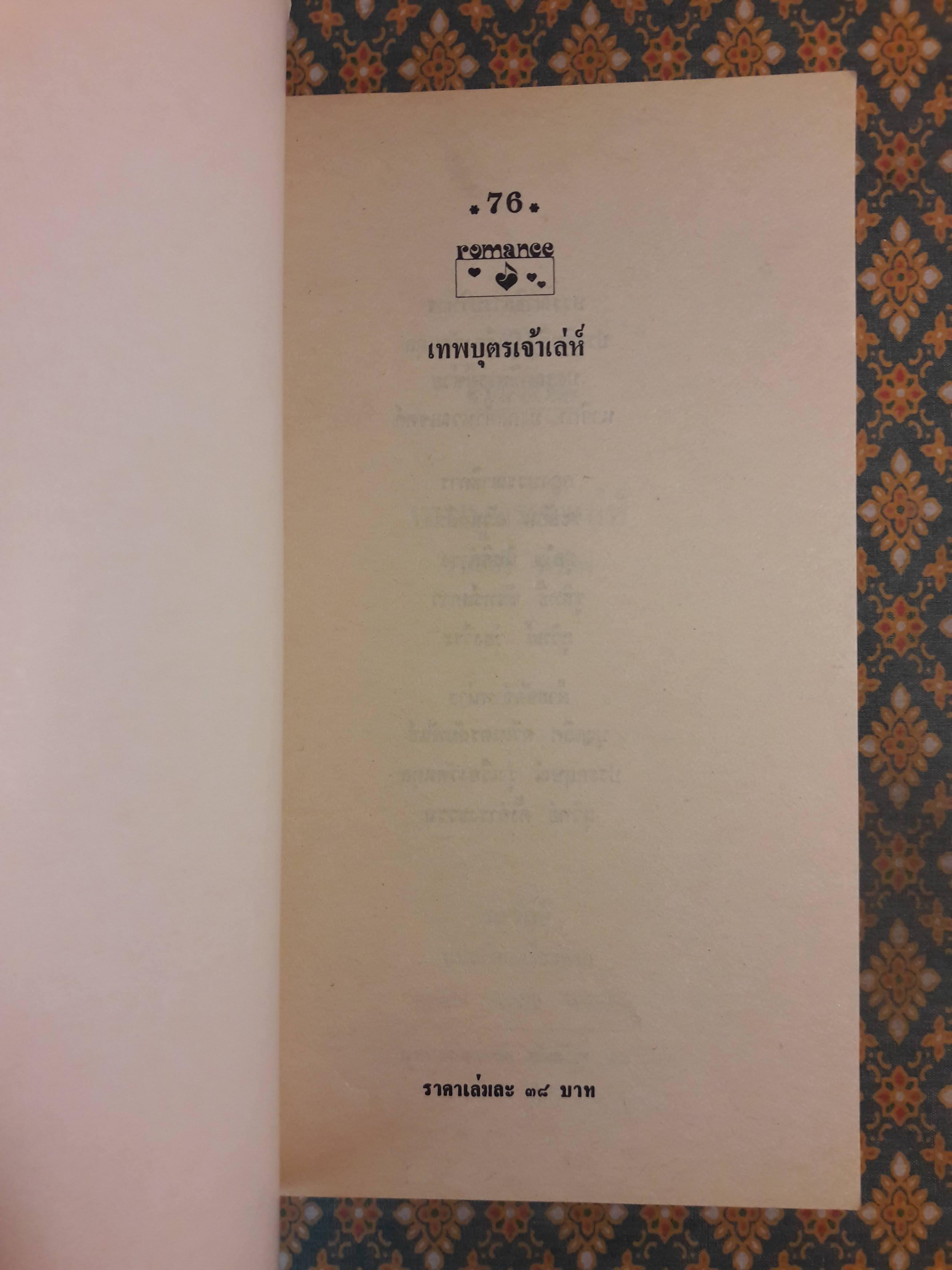 เทพบุตรเจ้าเล่ห์ MAN AND WIFE