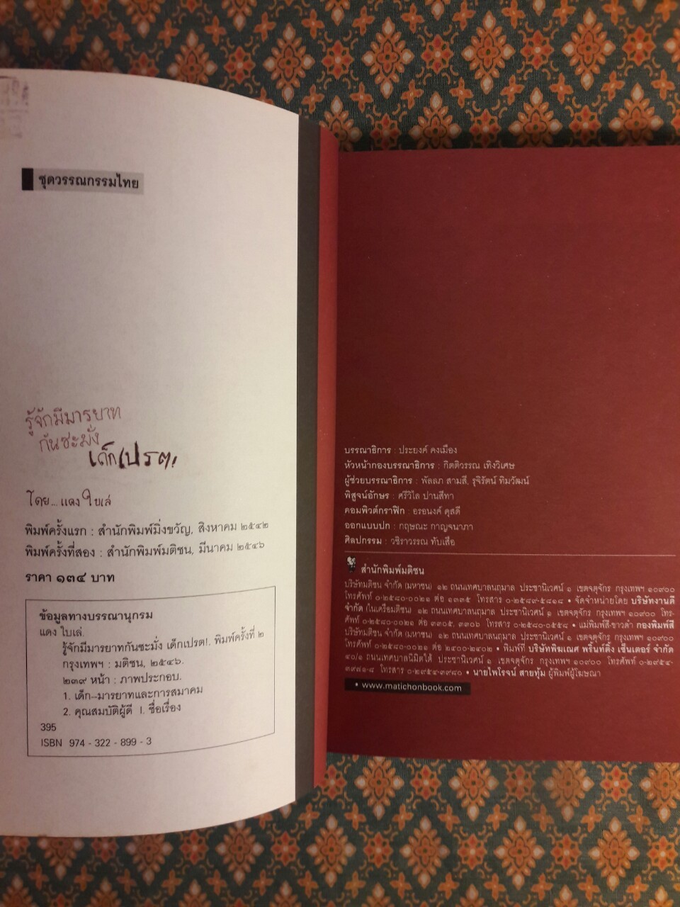 รู้จักมีมารยาทกันซะมั่ง เด็กเปรต