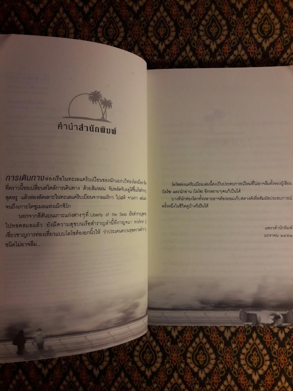โลโซล่องแคริบเบียน