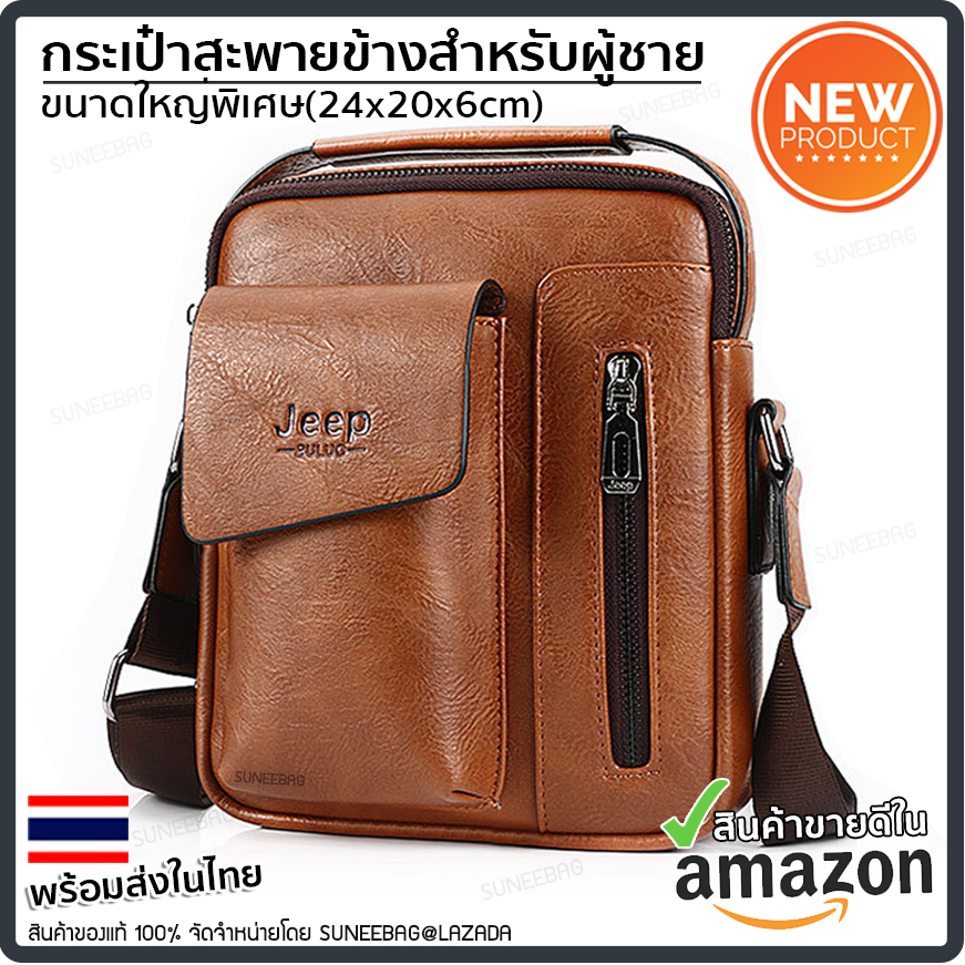 กระเป๋าสะพายข้างผู้ชาย กระเป๋าผู้ชาย Jeep ของแท้100% ใส่ไปทำงาน ใส่ไปเที่ยว [CODE : JEEP-JEP04]