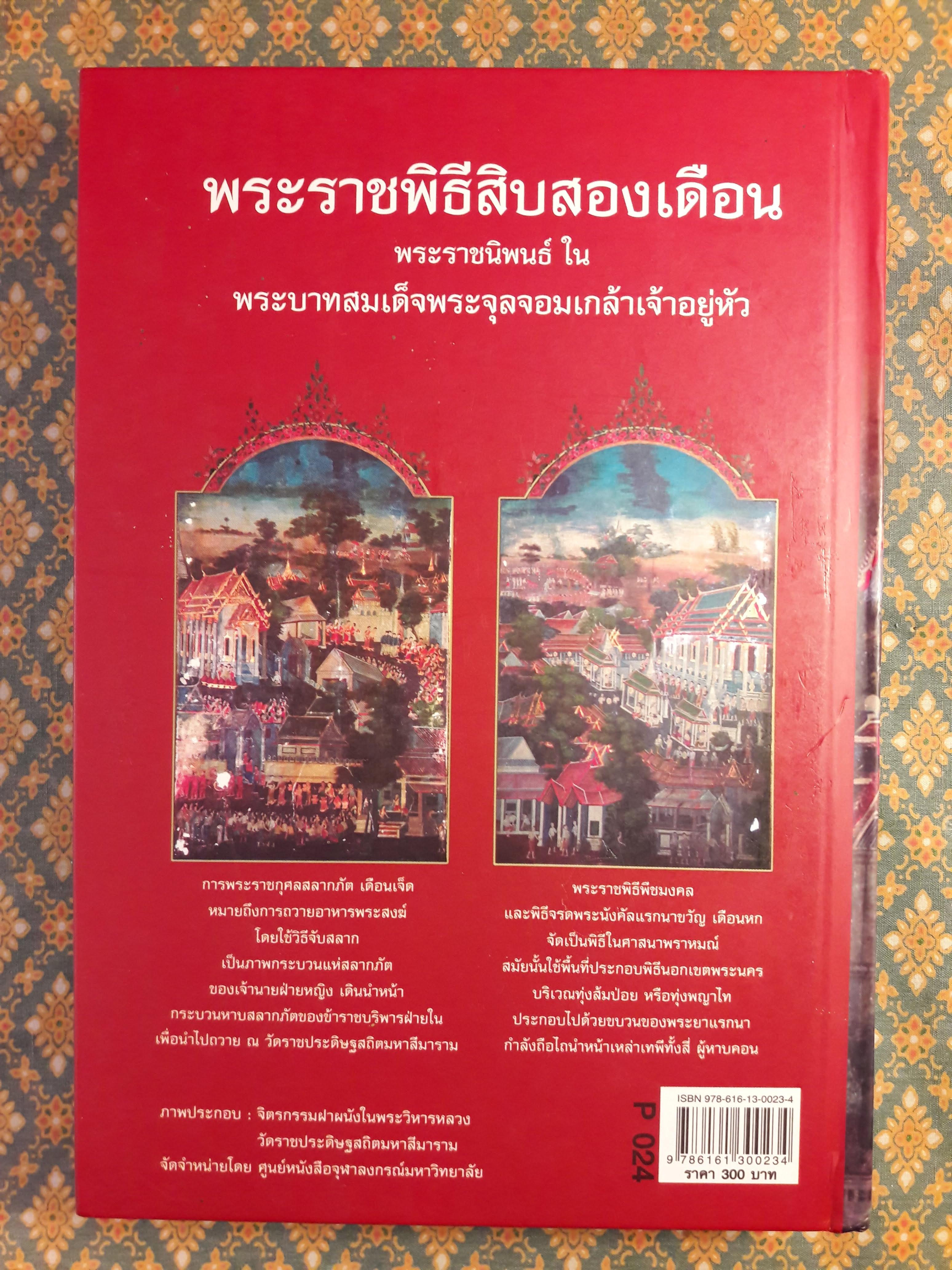 พระราชพิธีสิบสองเดือน “หนังสือดี 100 เล่ม ที่คนไทยควรอ่าน”