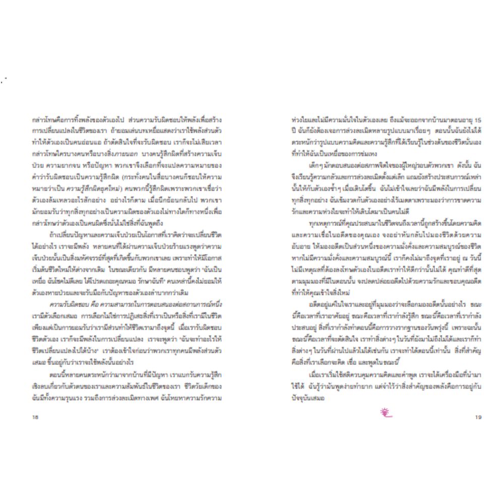 NANMEEBOOKS หนังสือ พลังแห่งการรักตัวเอง : พัฒนาตนเอง แรงบันดาลใจ