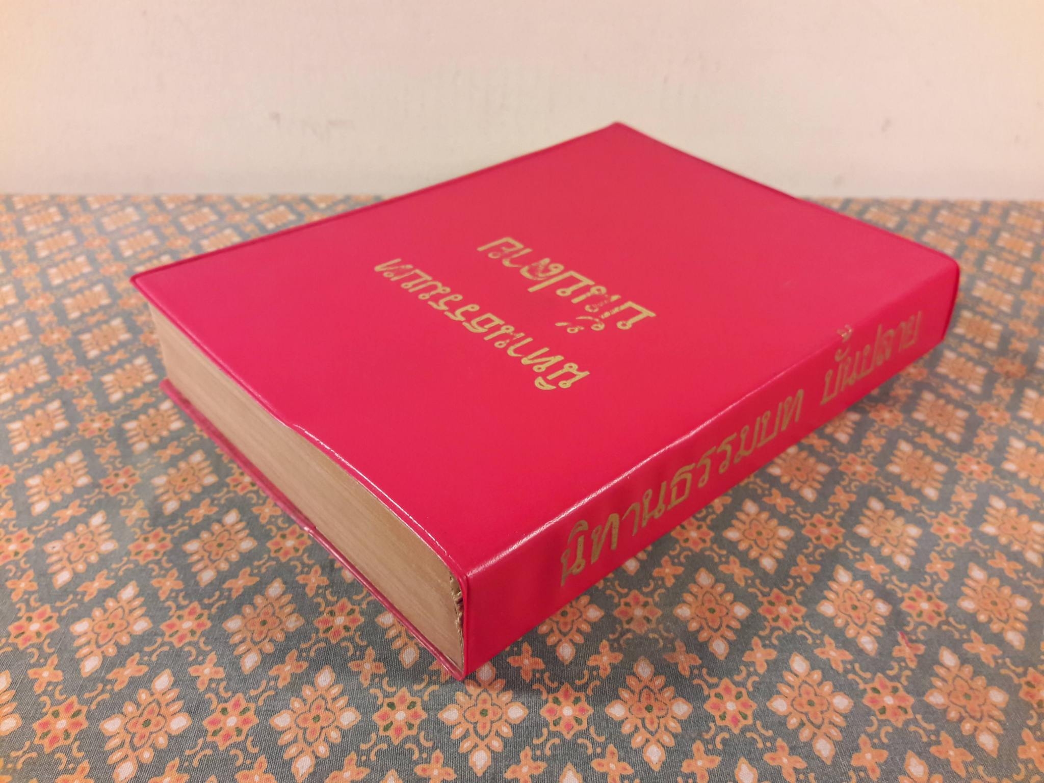 นิทานธรรมบทบั้นปลาย