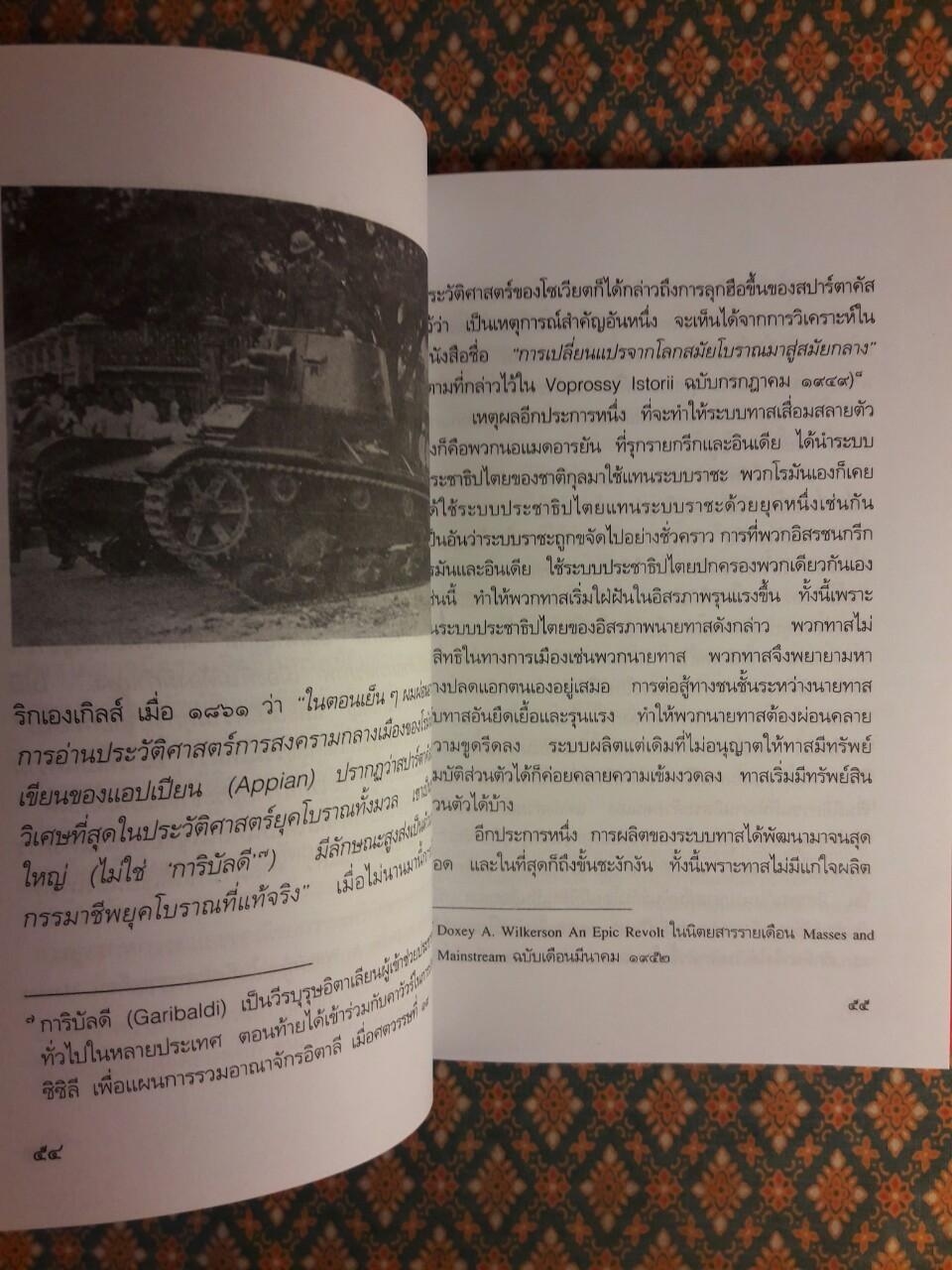 โฉมหน้าศักดินาไทย “หนังสือดี 100 เล่ม ที่คนไทยควรอ่าน”