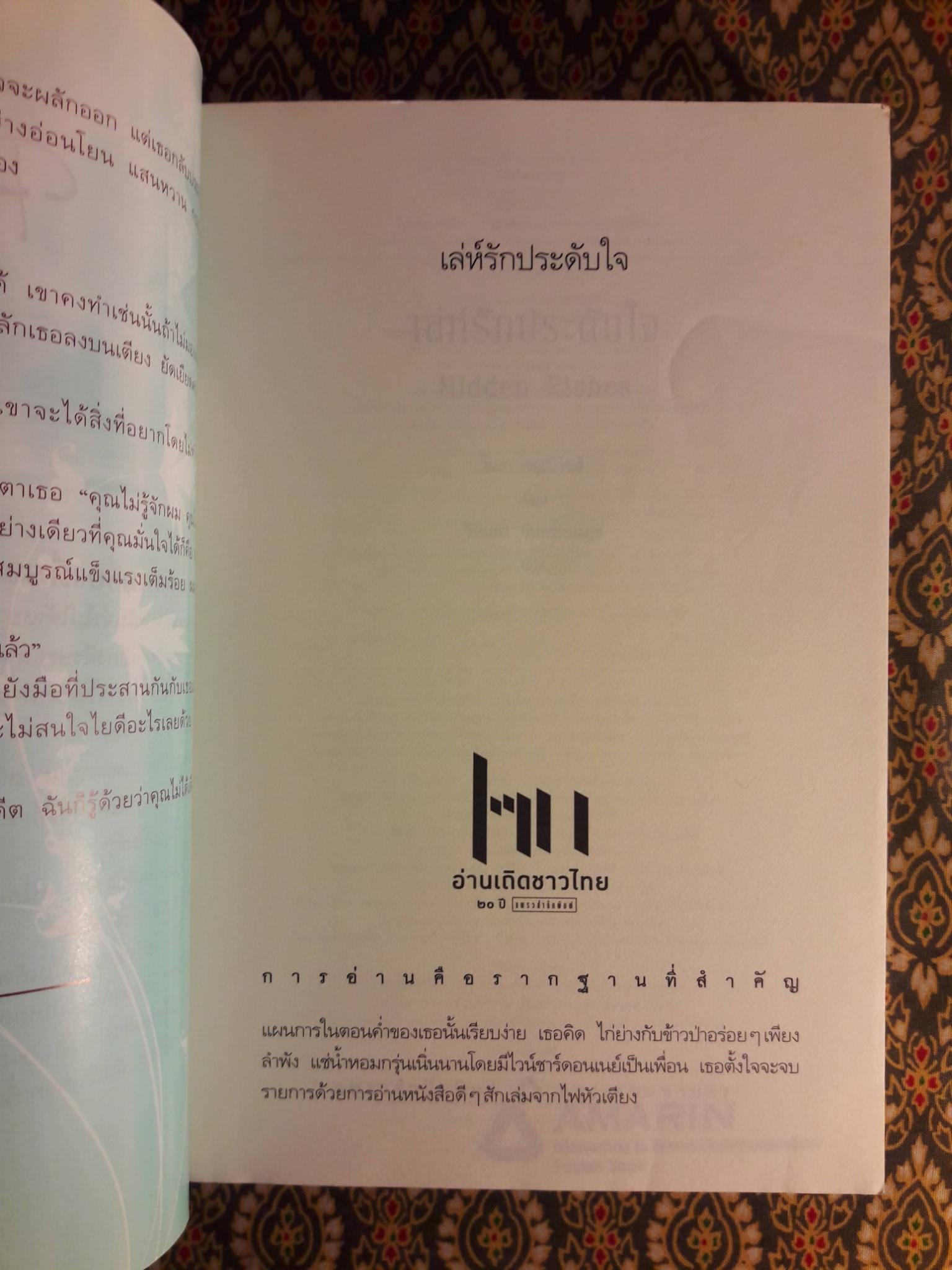 เล่ห์รักประดับใจ Hidden Riches