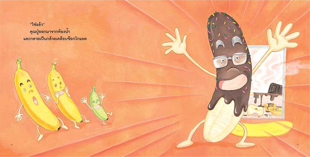 NANMEEBOOKS หนังสือ คุณปู่ คุณย่ากล้วย : นิทาน