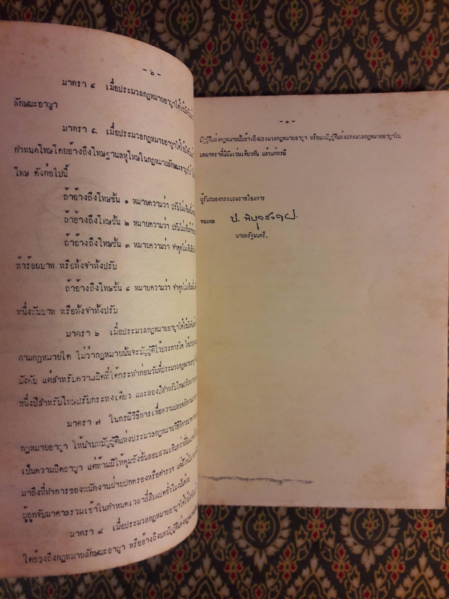 พระราชบัญญัติให้ใช้ประมวลกฎหมายอาญา พ.ศ.2499
