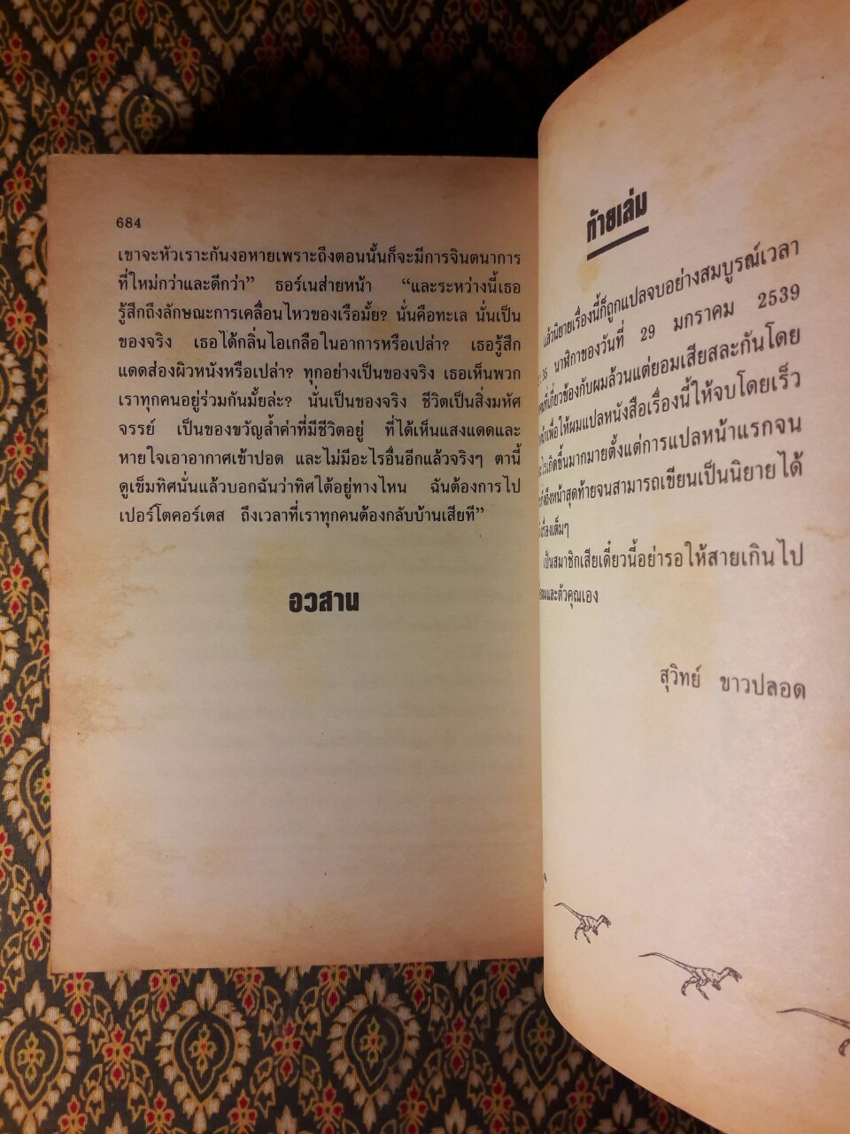 จูราสสิกปาร์ก (ภาค 2)