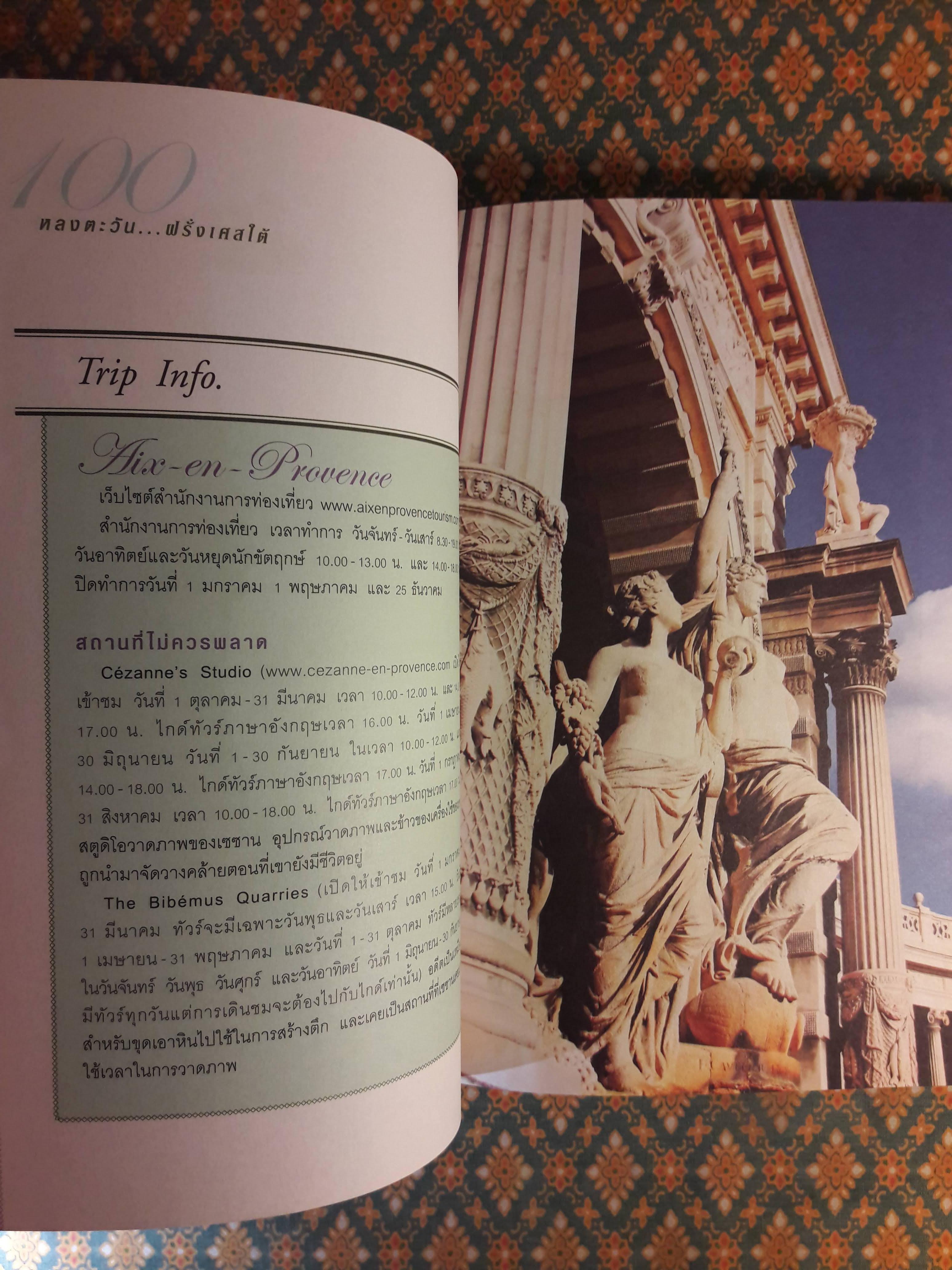 หลงตะวันฝรั่งเศสใต้